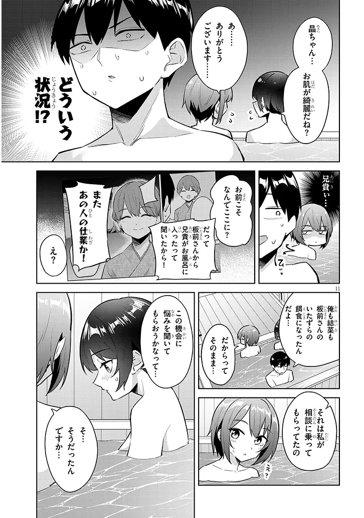 じつは義妹でした。 最近できた義理の弟の距離感がやたら近いわけ 第45.1話 - Page 11