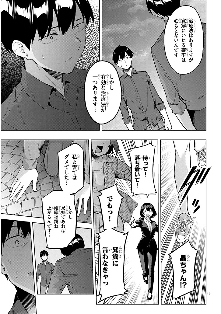 じつは義妹でした。 最近できた義理の弟の距離感がやたら近いわけ 第45.3話 - Page 11