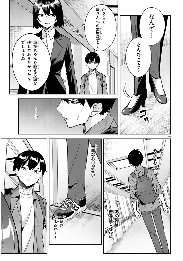 じつは義妹でした。 最近できた義理の弟の距離感がやたら近いわけ 第46.2話 - Page 11