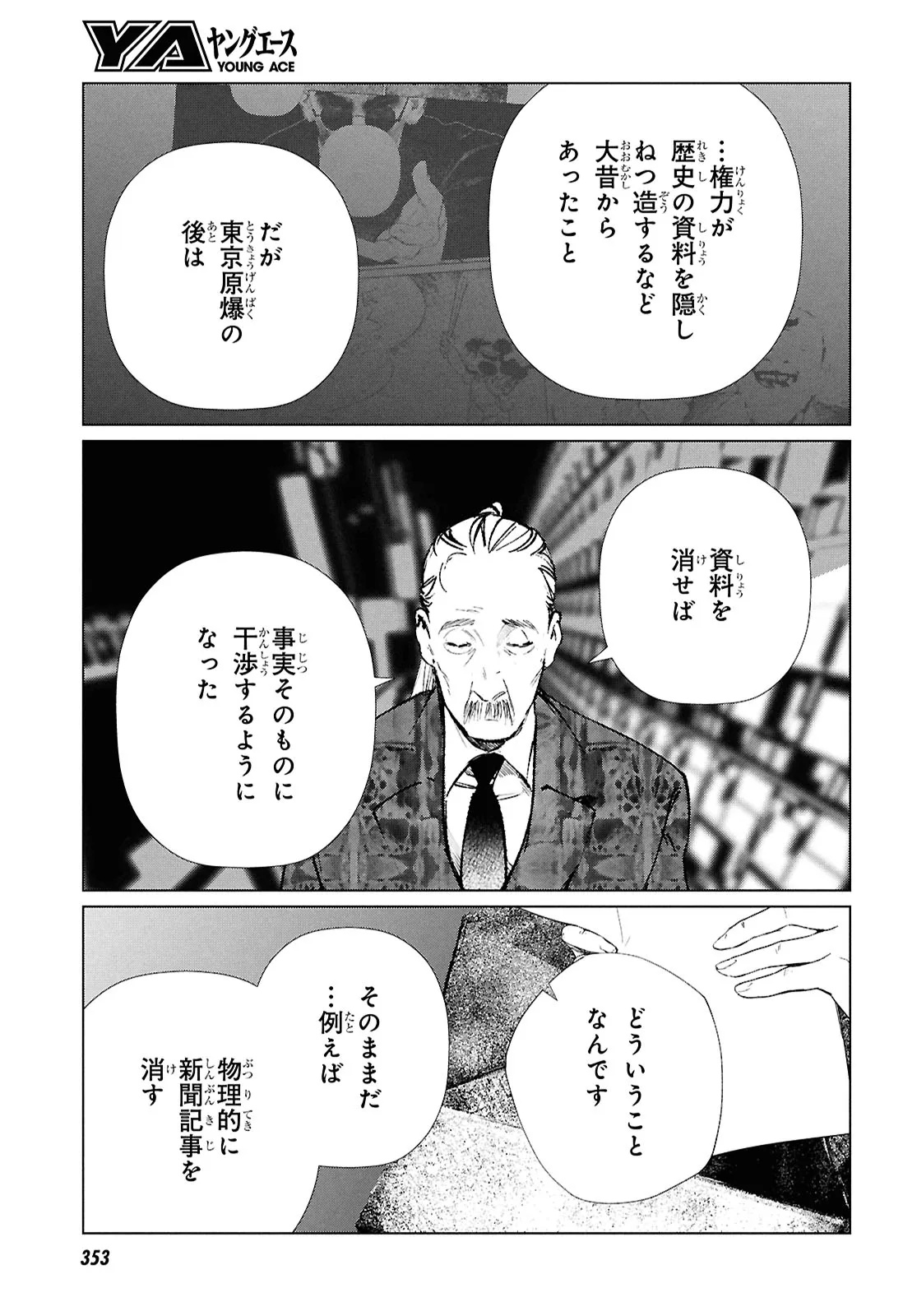 東京オルタナティヴ 第61話 - Page 11