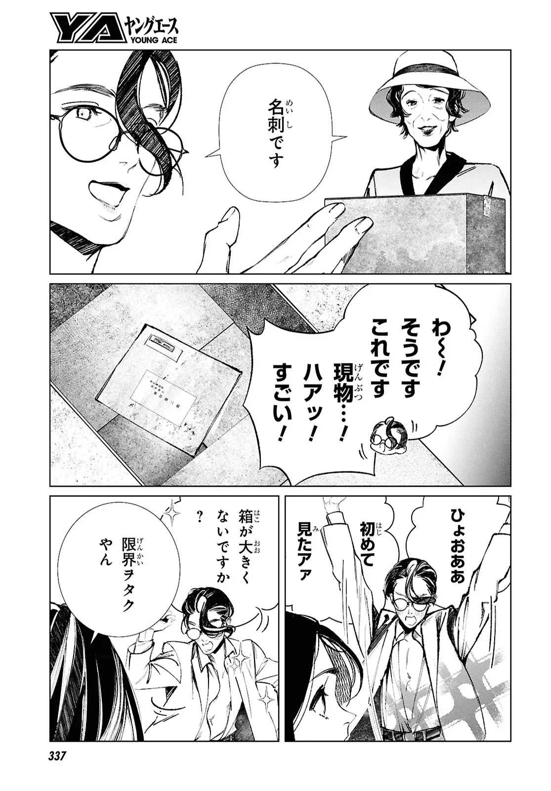 東京オルタナティヴ 第63話 - Page 11