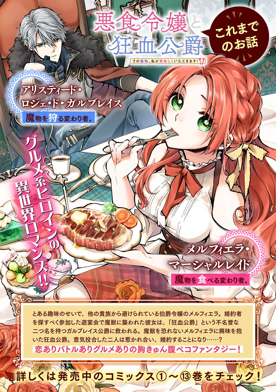 悪食令嬢と狂血公爵 悪食令嬢と狂血公爵 その魔物、私が美味しくいただきます 悪食令嬢と狂血公爵〜その魔物、私が美味しくいただきます 〜 第67話 - Page 2