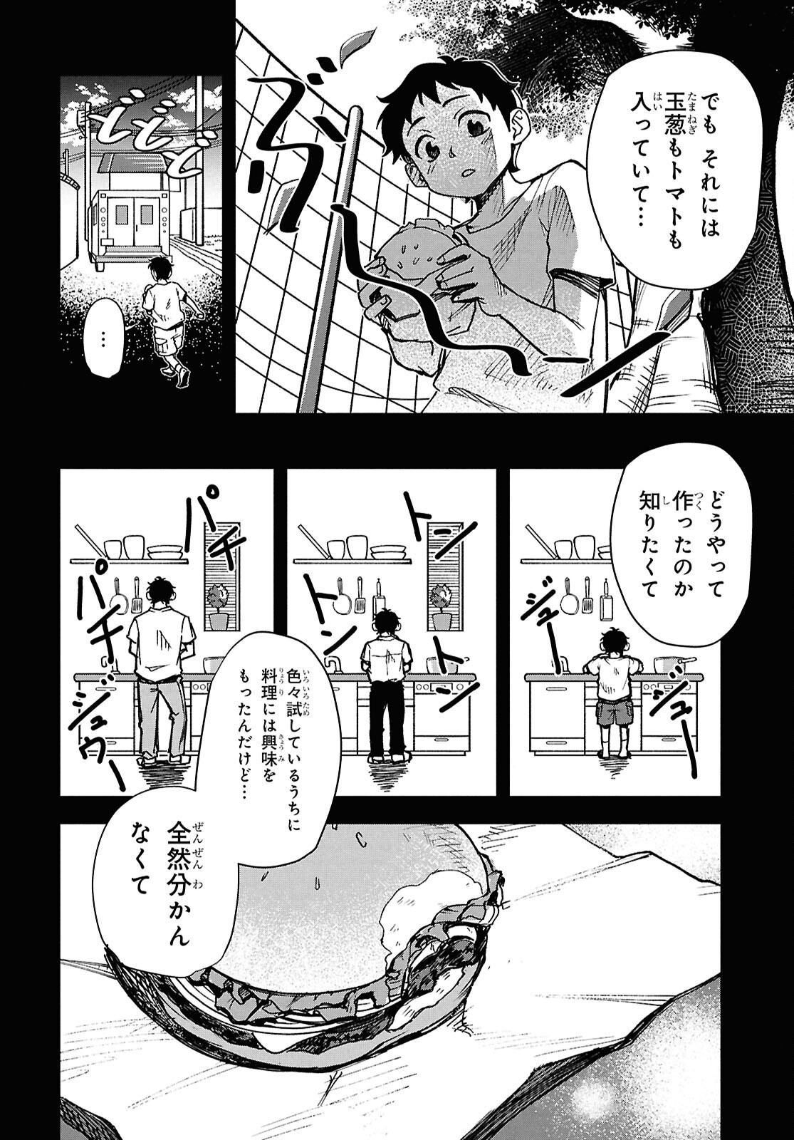 WASTED CHEF 第2話 - Page 17