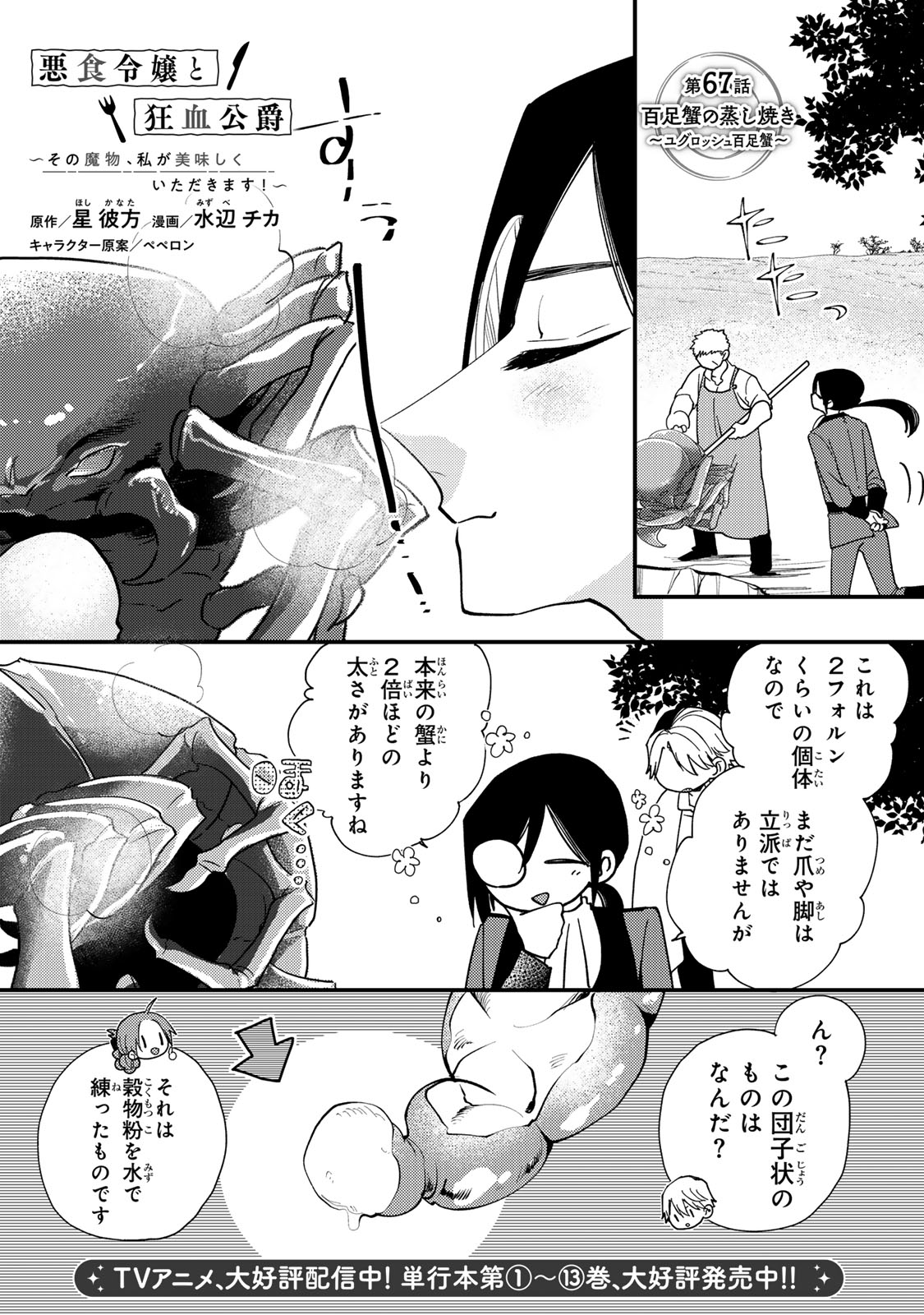 悪食令嬢と狂血公爵 悪食令嬢と狂血公爵 その魔物、私が美味しくいただきます 悪食令嬢と狂血公爵〜その魔物、私が美味しくいただきます 〜 第67話 - Page 3
