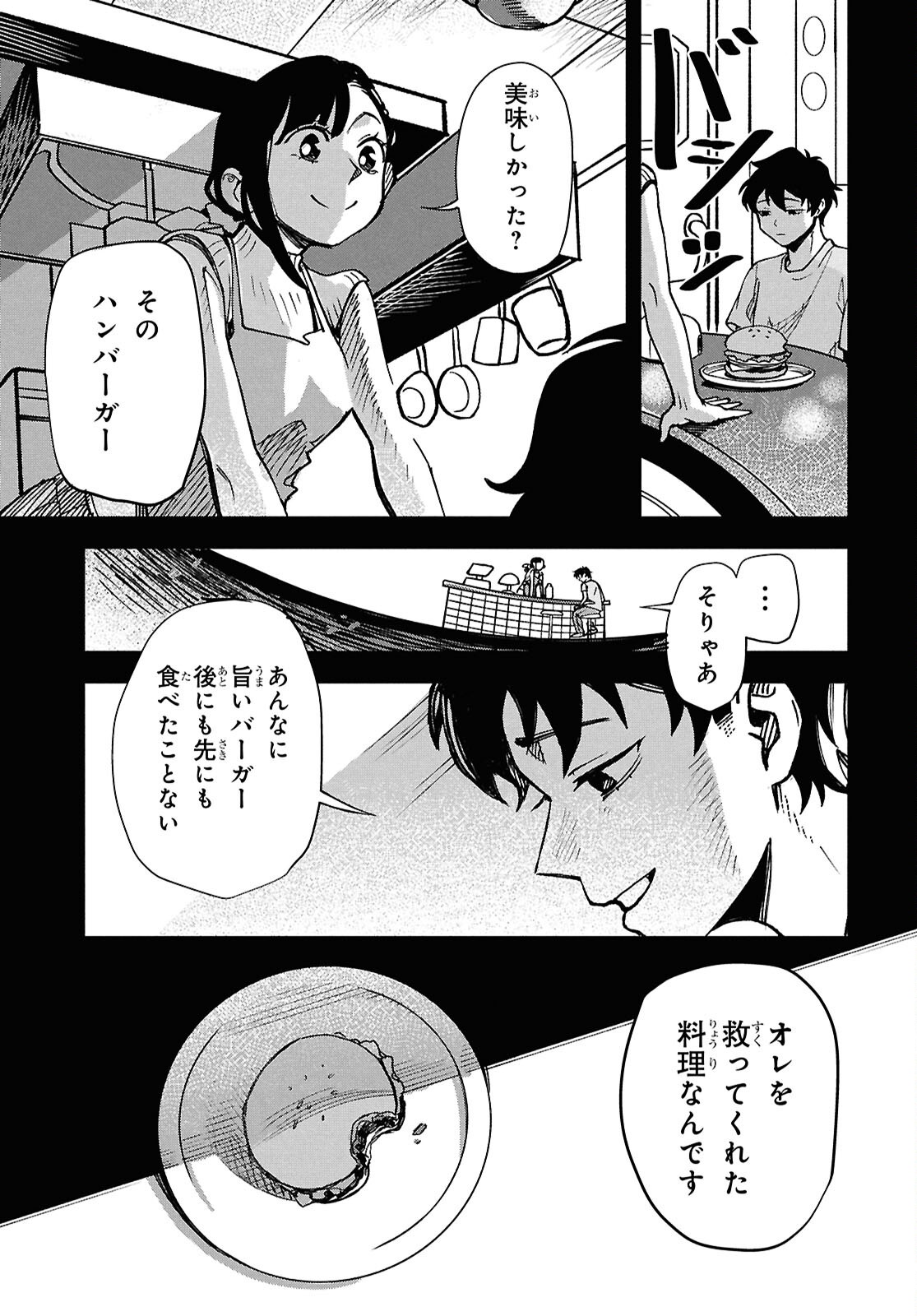 WASTED CHEF 第2話 - Page 18