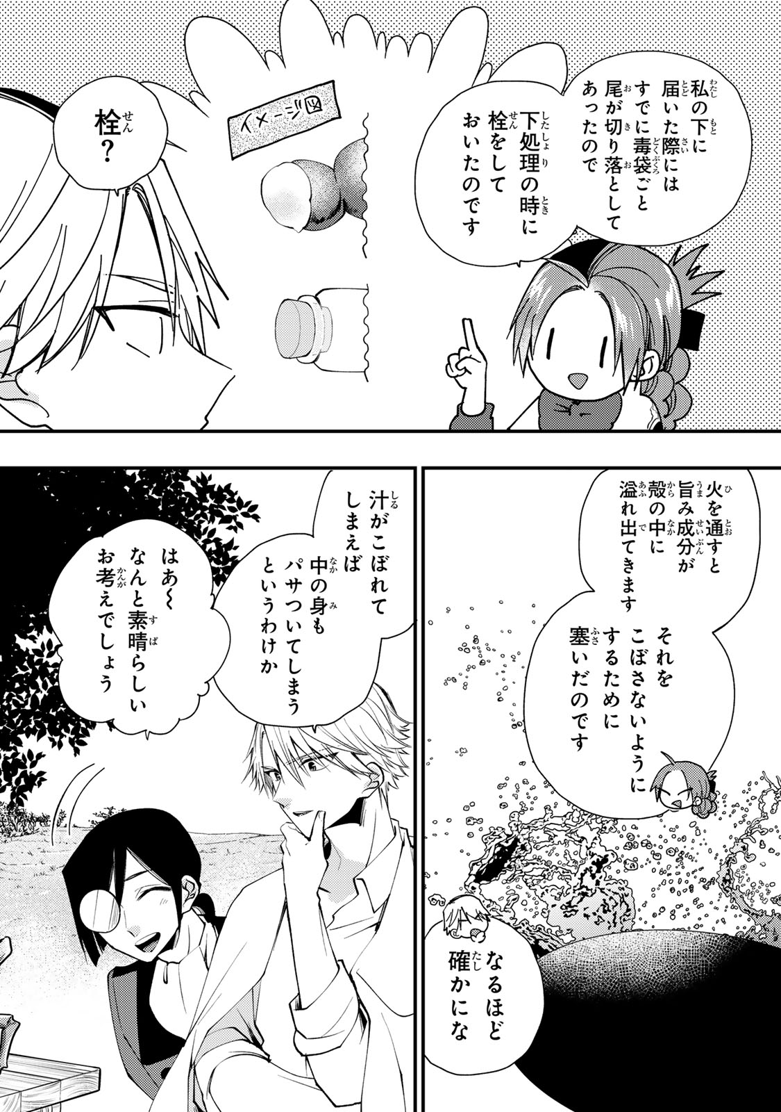 悪食令嬢と狂血公爵 悪食令嬢と狂血公爵 その魔物、私が美味しくいただきます 悪食令嬢と狂血公爵〜その魔物、私が美味しくいただきます 〜 第67話 - Page 4