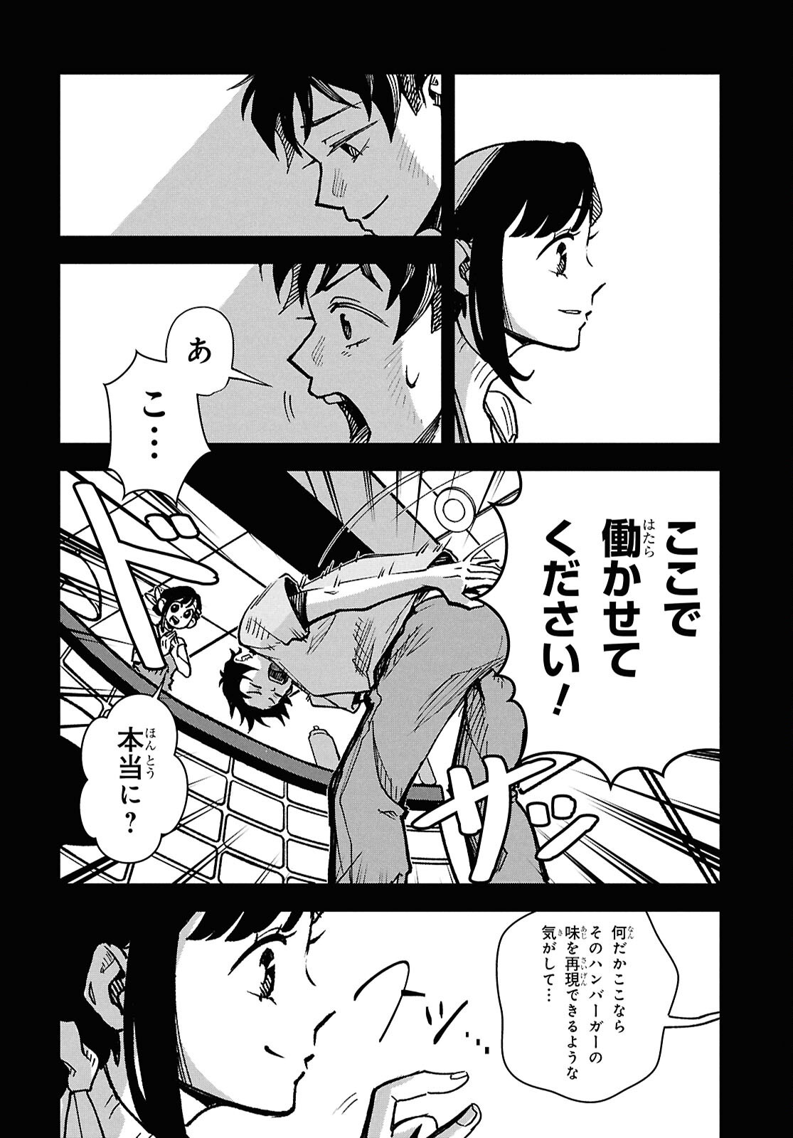 WASTED CHEF 第2話 - Page 19