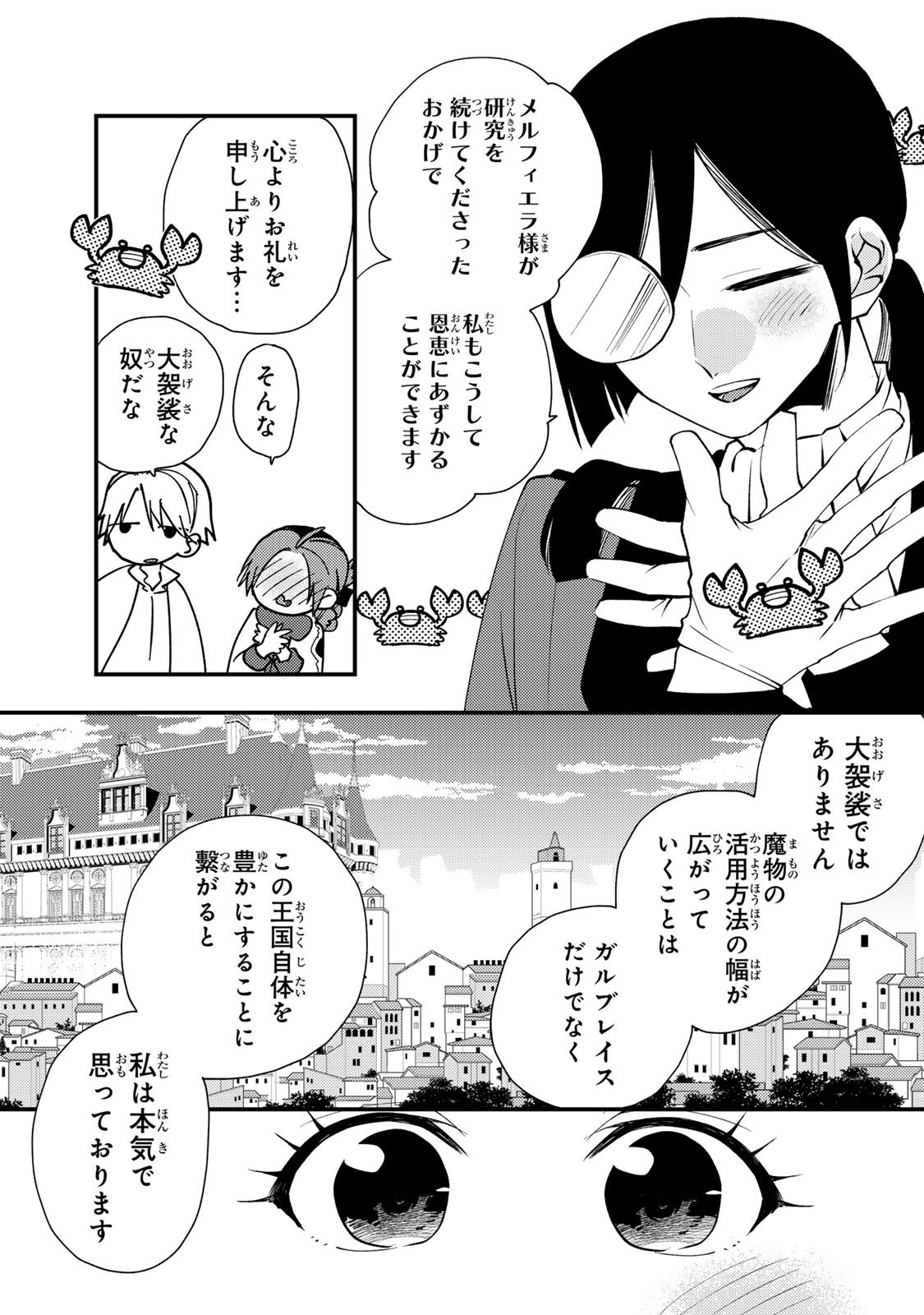 悪食令嬢と狂血公爵 悪食令嬢と狂血公爵 その魔物、私が美味しくいただきます 悪食令嬢と狂血公爵〜その魔物、私が美味しくいただきます 〜 第67話 - Page 5