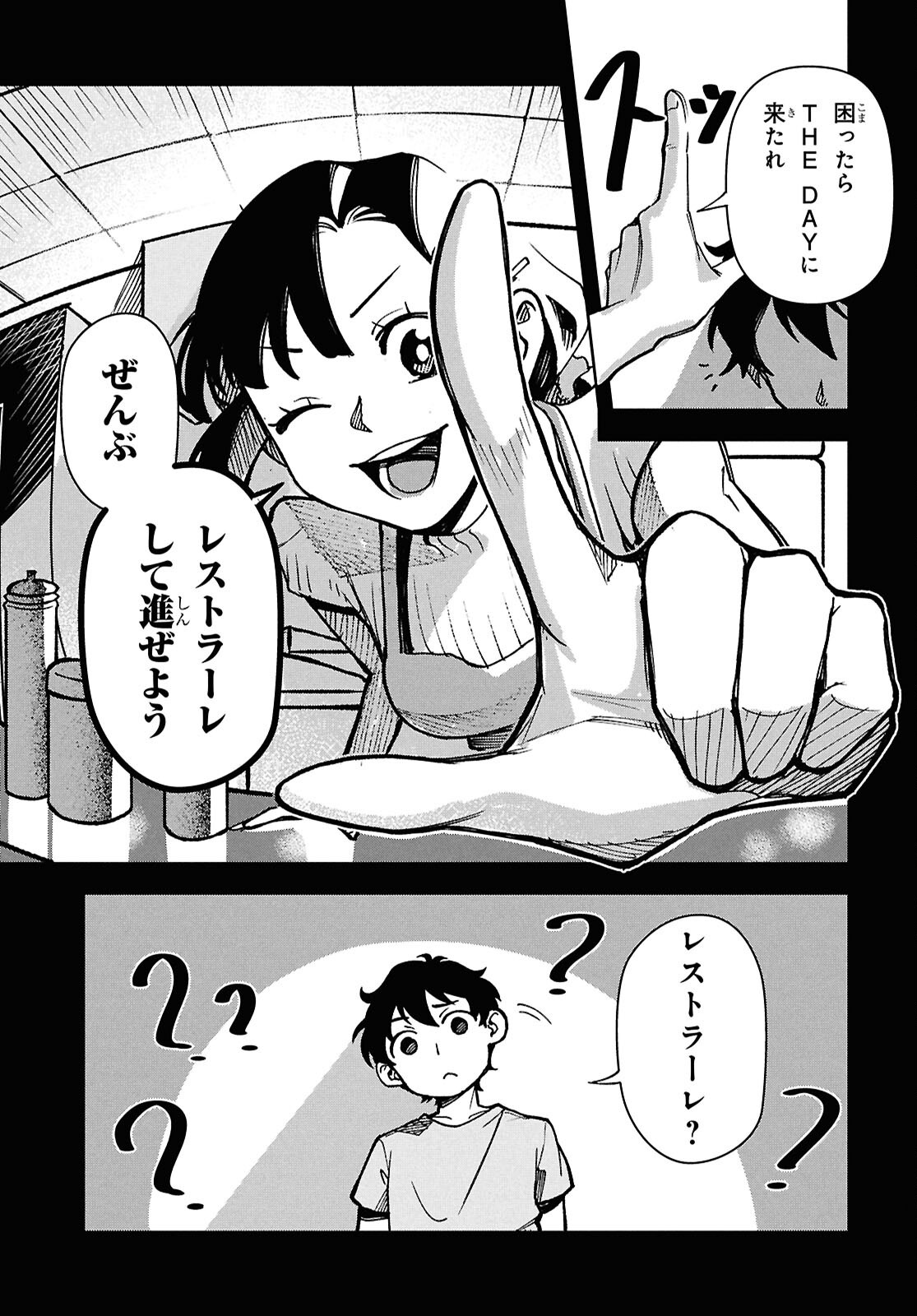 WASTED CHEF 第2話 - Page 20