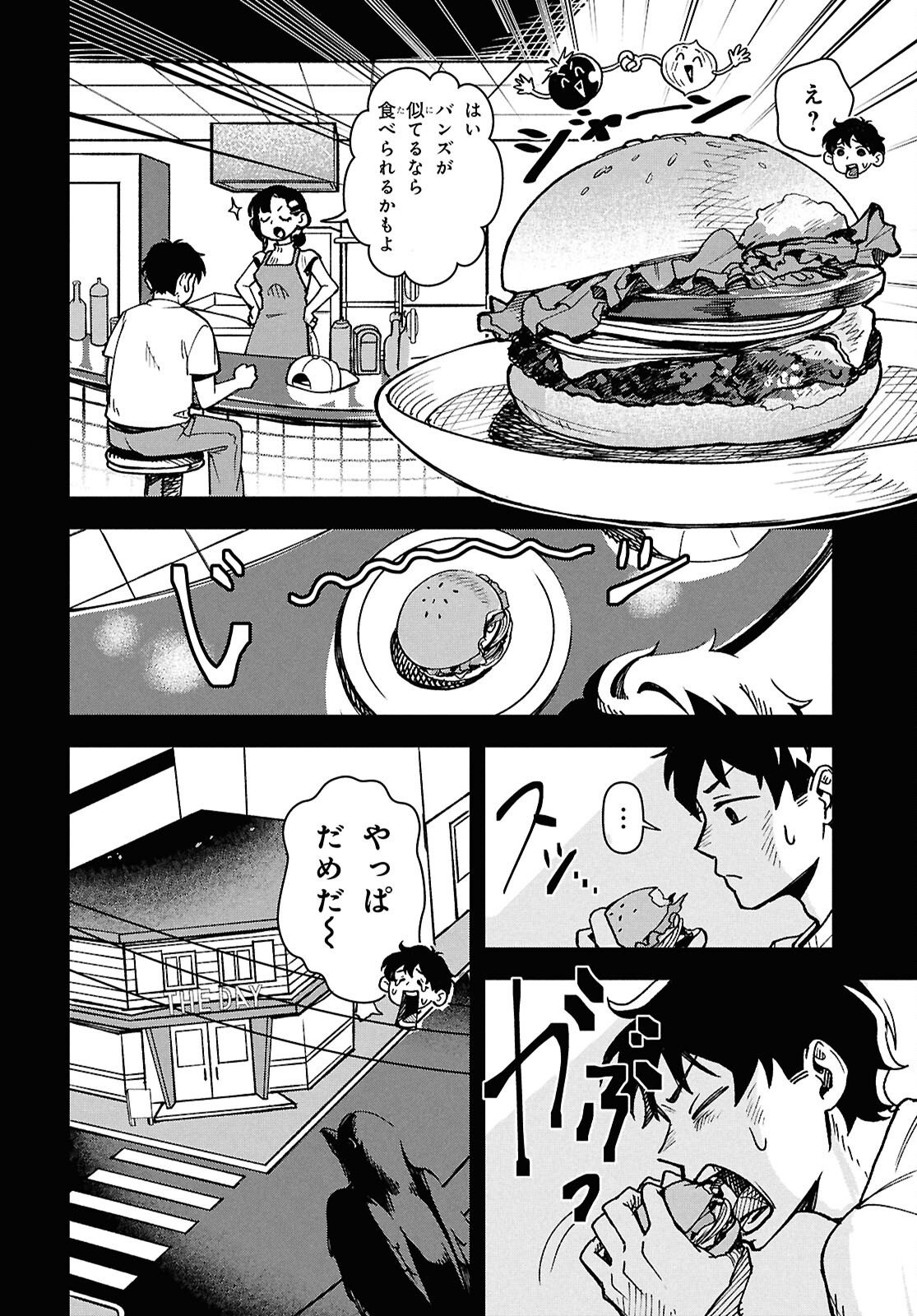 WASTED CHEF 第2話 - Page 21