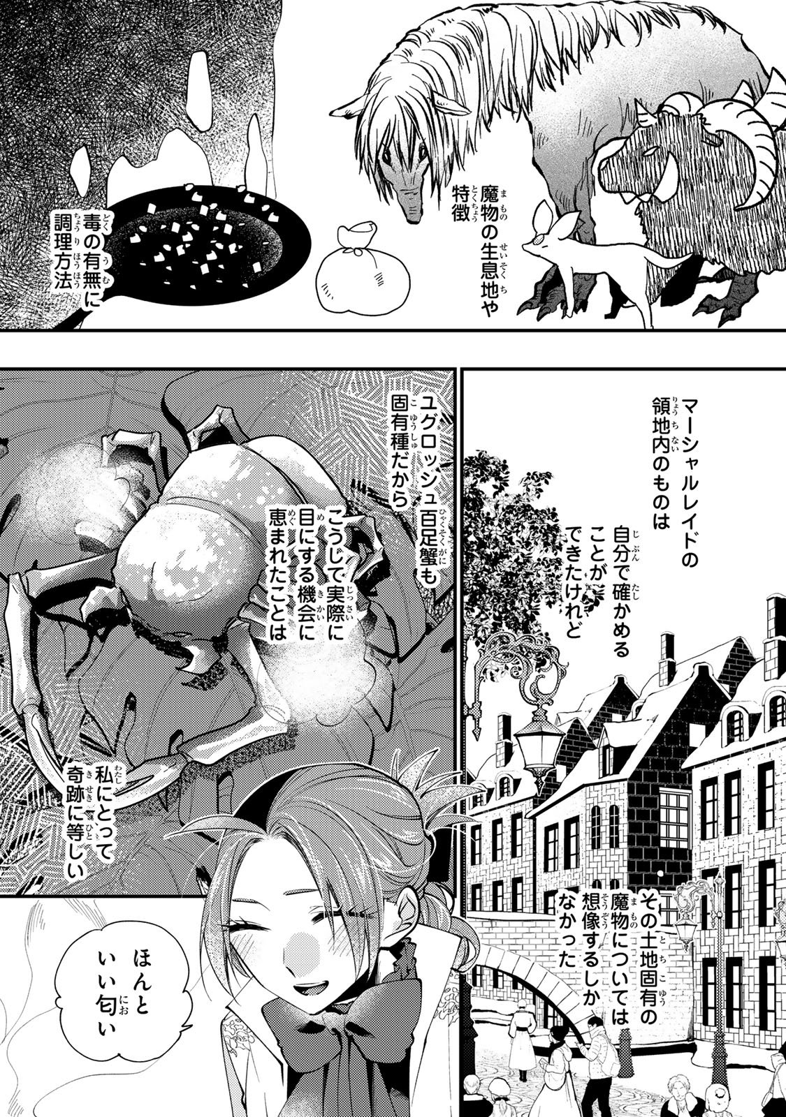 悪食令嬢と狂血公爵 悪食令嬢と狂血公爵 その魔物、私が美味しくいただきます 悪食令嬢と狂血公爵〜その魔物、私が美味しくいただきます 〜 第67話 - Page 7