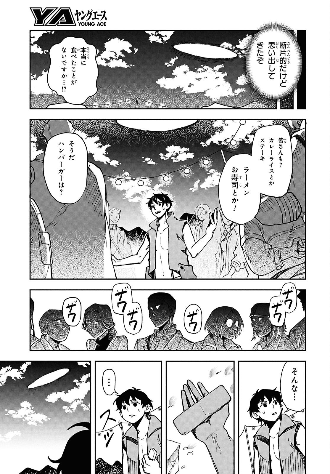 WASTED CHEF 第2話 - Page 22