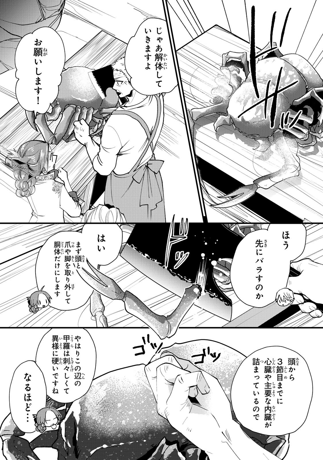 悪食令嬢と狂血公爵 悪食令嬢と狂血公爵 その魔物、私が美味しくいただきます 悪食令嬢と狂血公爵〜その魔物、私が美味しくいただきます 〜 第67話 - Page 8