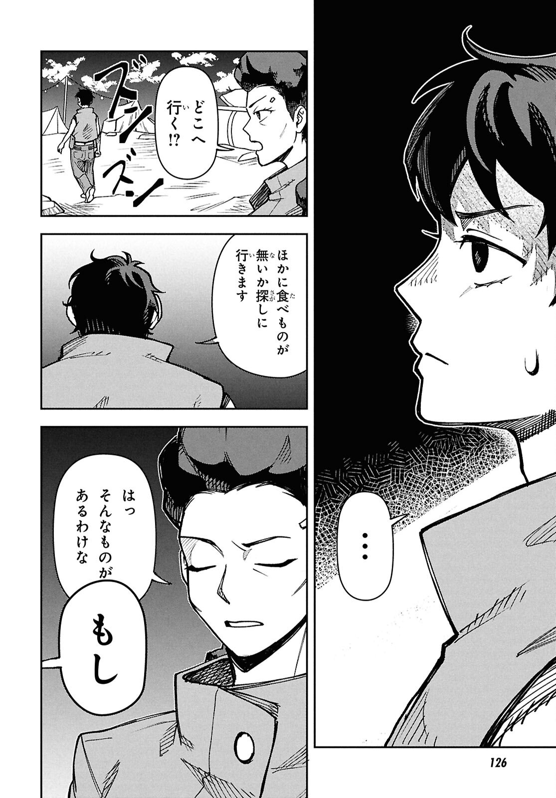 WASTED CHEF 第2話 - Page 23