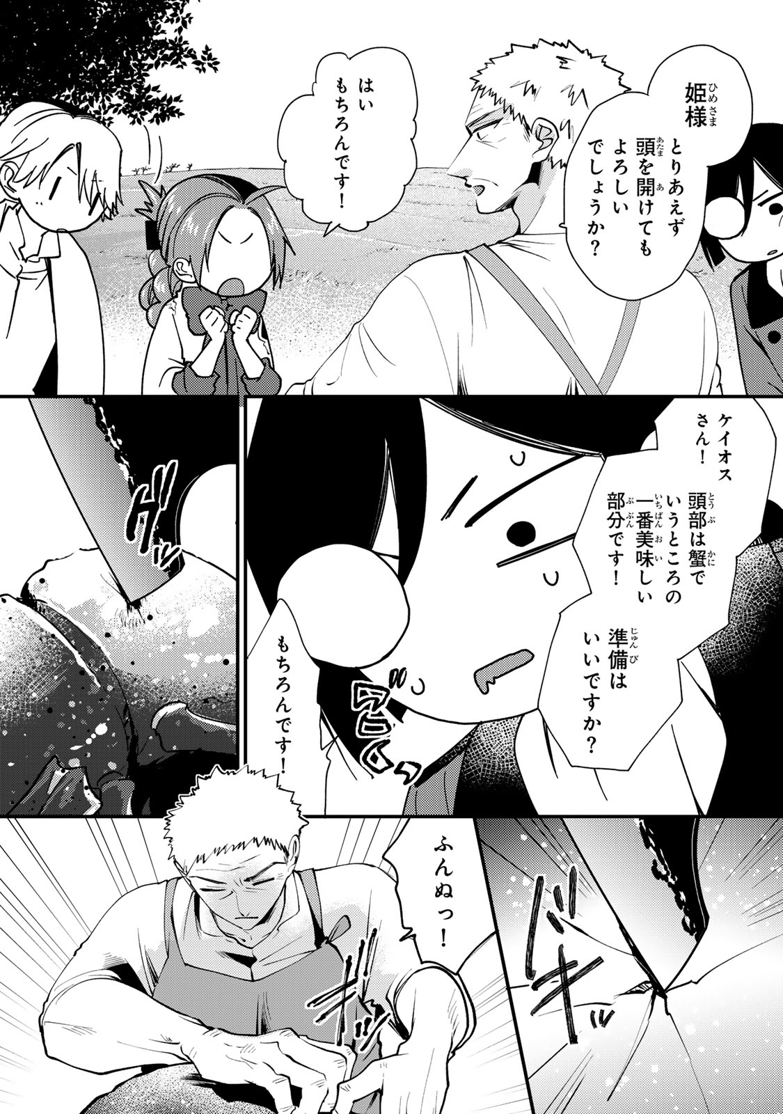 悪食令嬢と狂血公爵 悪食令嬢と狂血公爵 その魔物、私が美味しくいただきます 悪食令嬢と狂血公爵〜その魔物、私が美味しくいただきます 〜 第67話 - Page 9