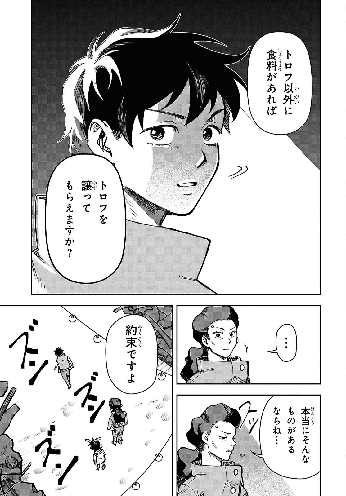 WASTED CHEF 第2話 - Page 24