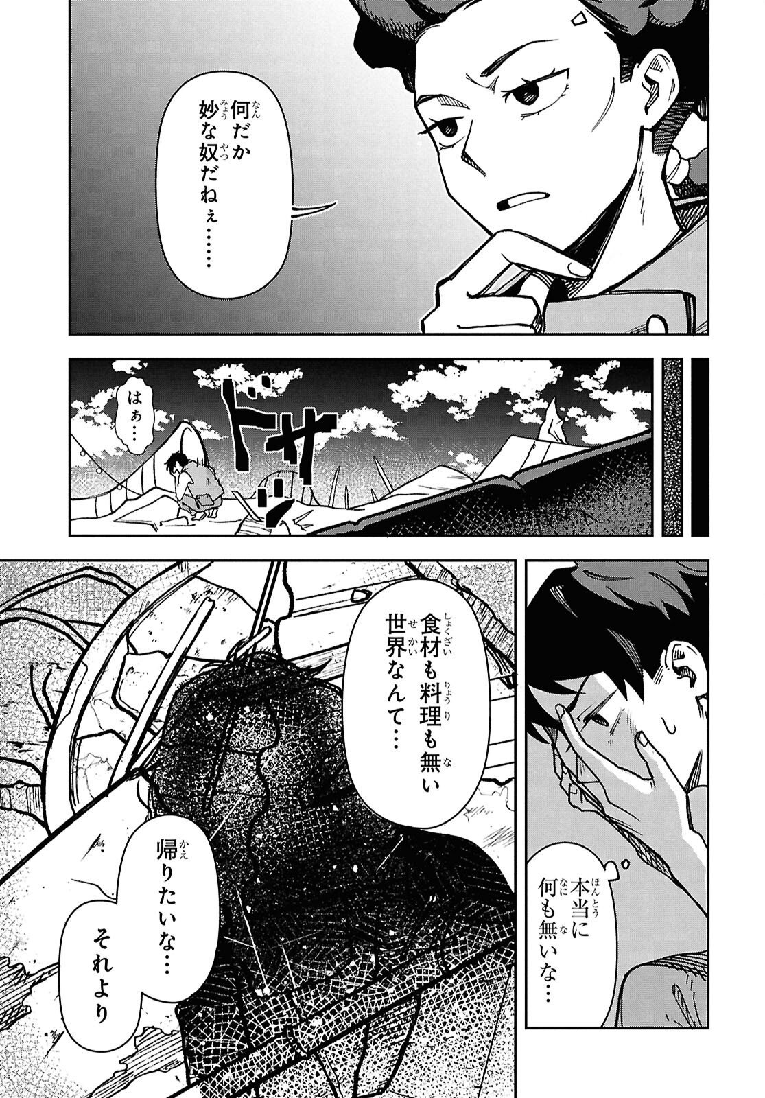 WASTED CHEF 第2話 - Page 26