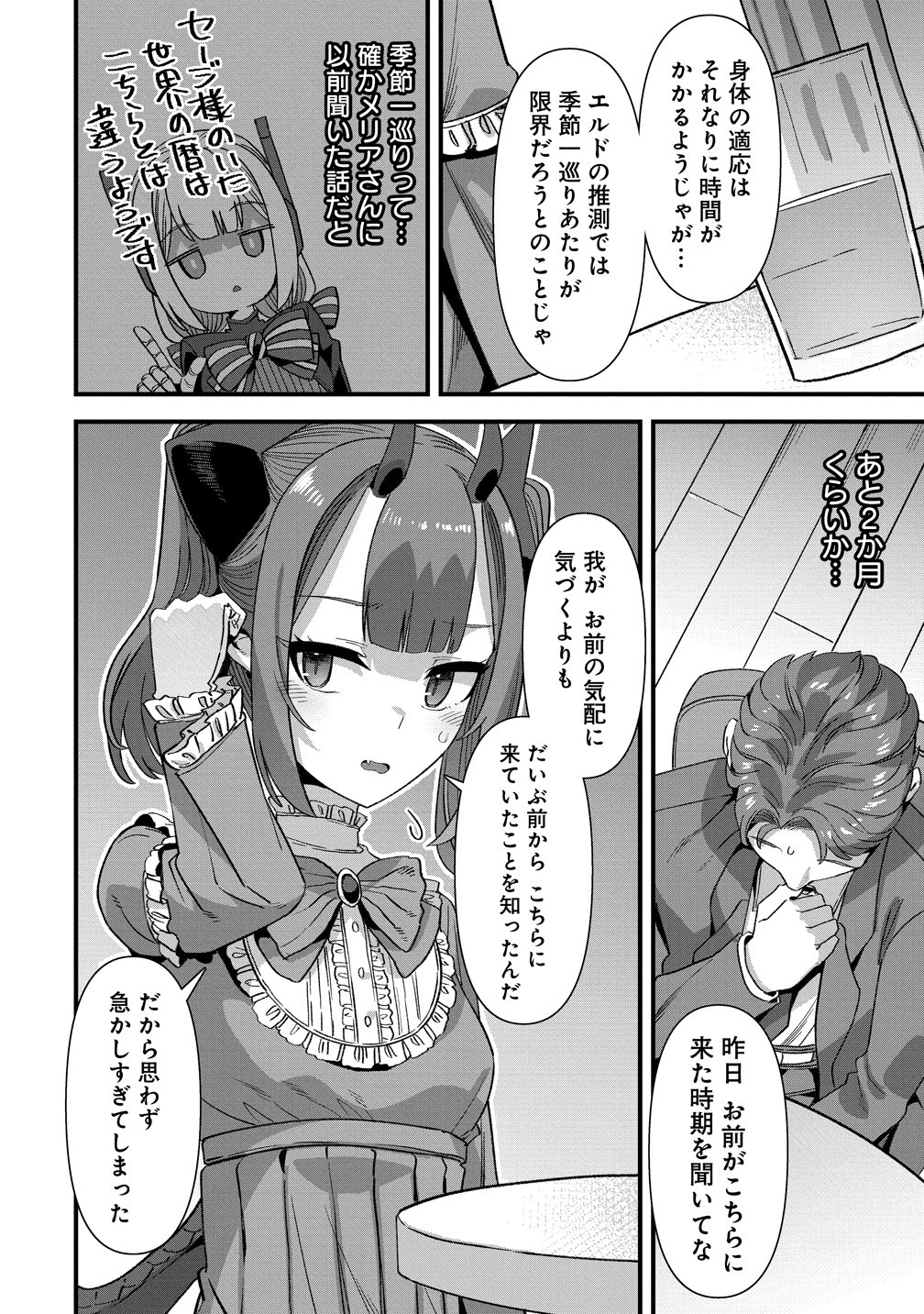 異世界嫁探しのススメ 代独身男性は、モンスター娘から需要があるらしい 第29話 - Page 12