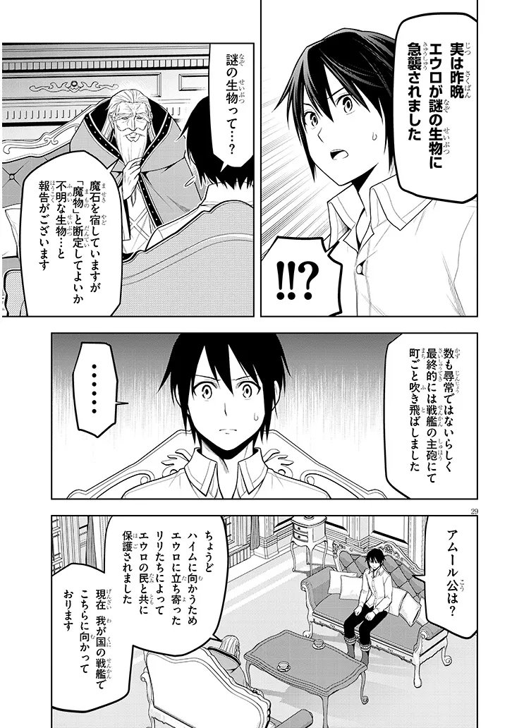 魔石グルメ 魔物の力を食べたオレは最強 第75.2話 - Page 12