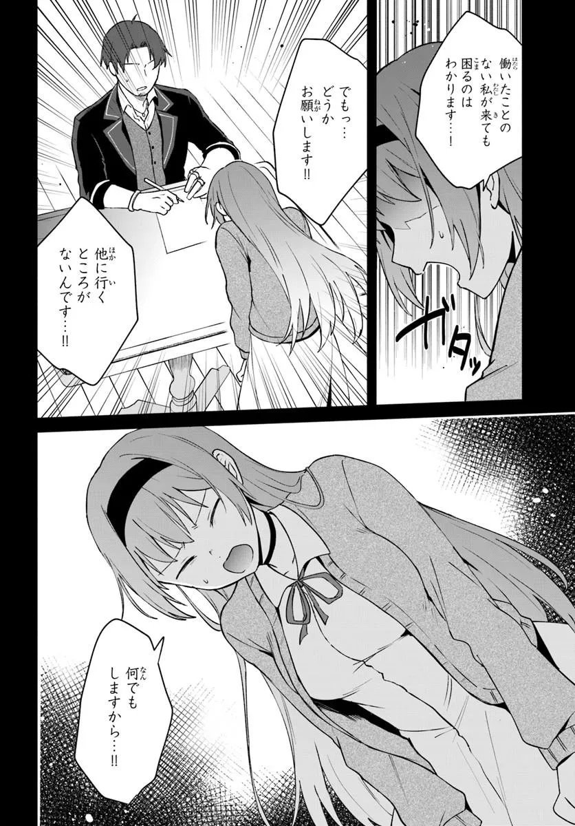 元最強冒険者の路地裏カフェのんびり開業録 第2話 - Page 12
