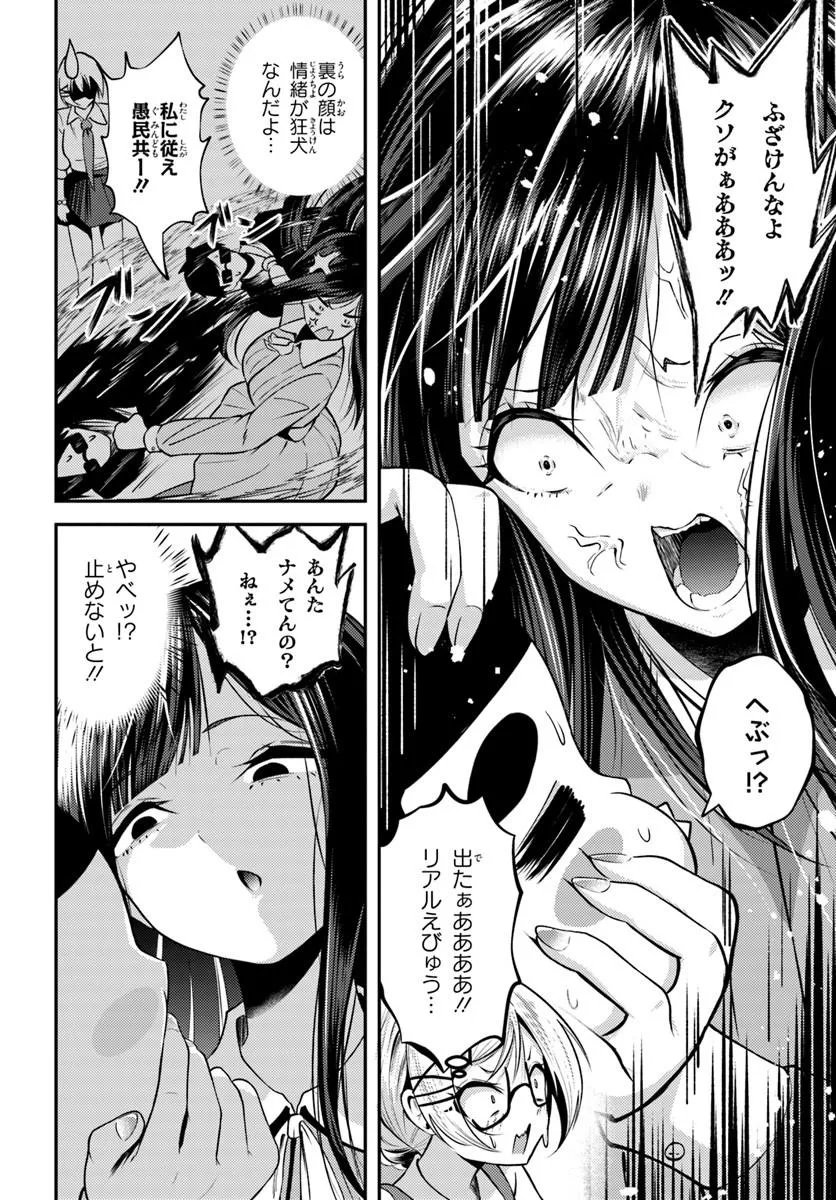 ナラク様は田舎でチョロい 第9話 - Page 12