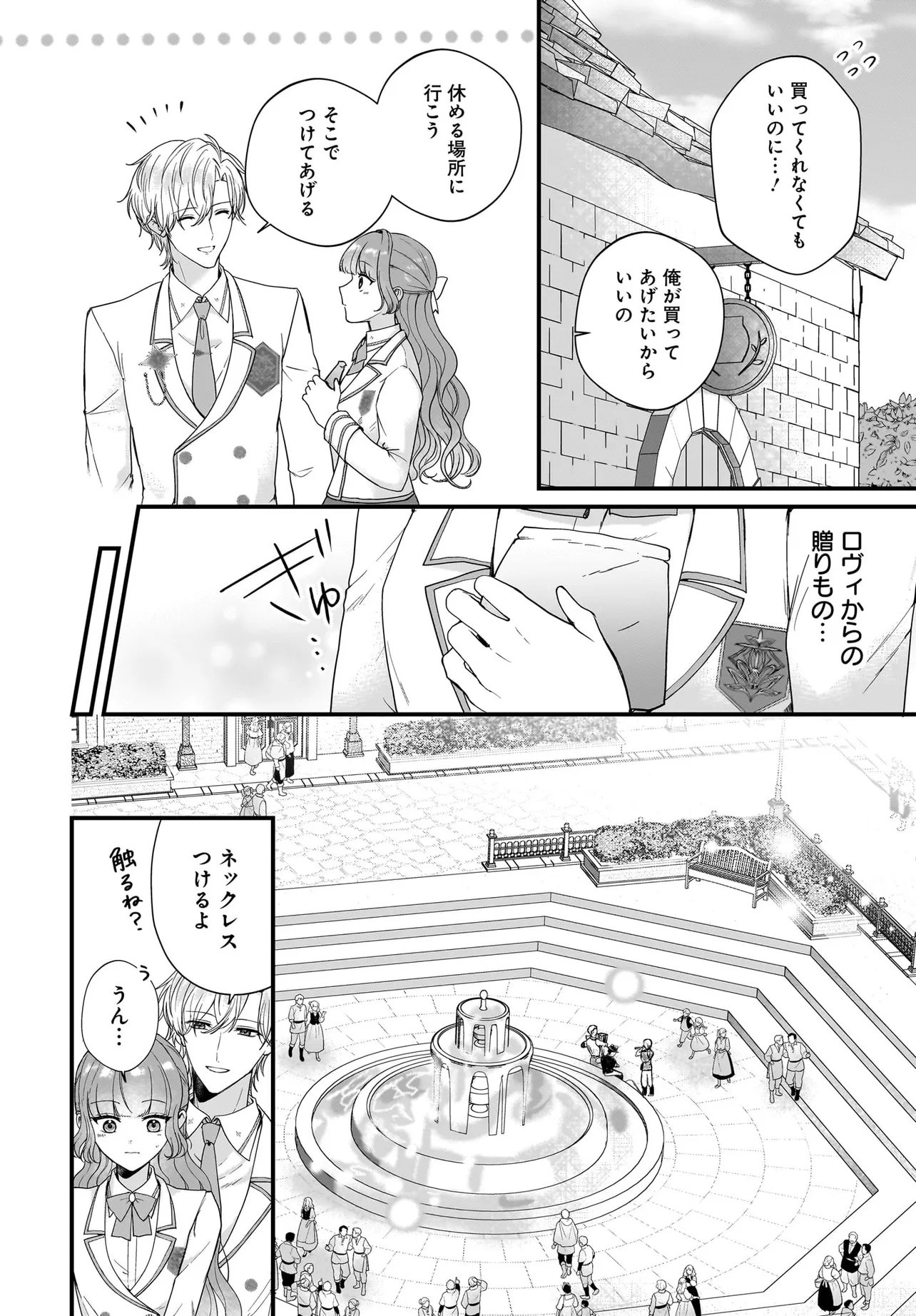 ラスボス令息に殺される義姉ですが、彼を好きになってしまいました。 第7.1話 - Page 12