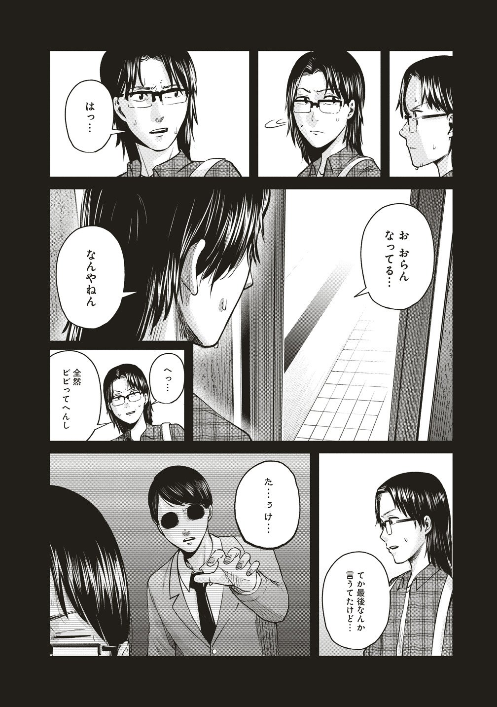 阪急沿線怪談 第10話 - Page 12