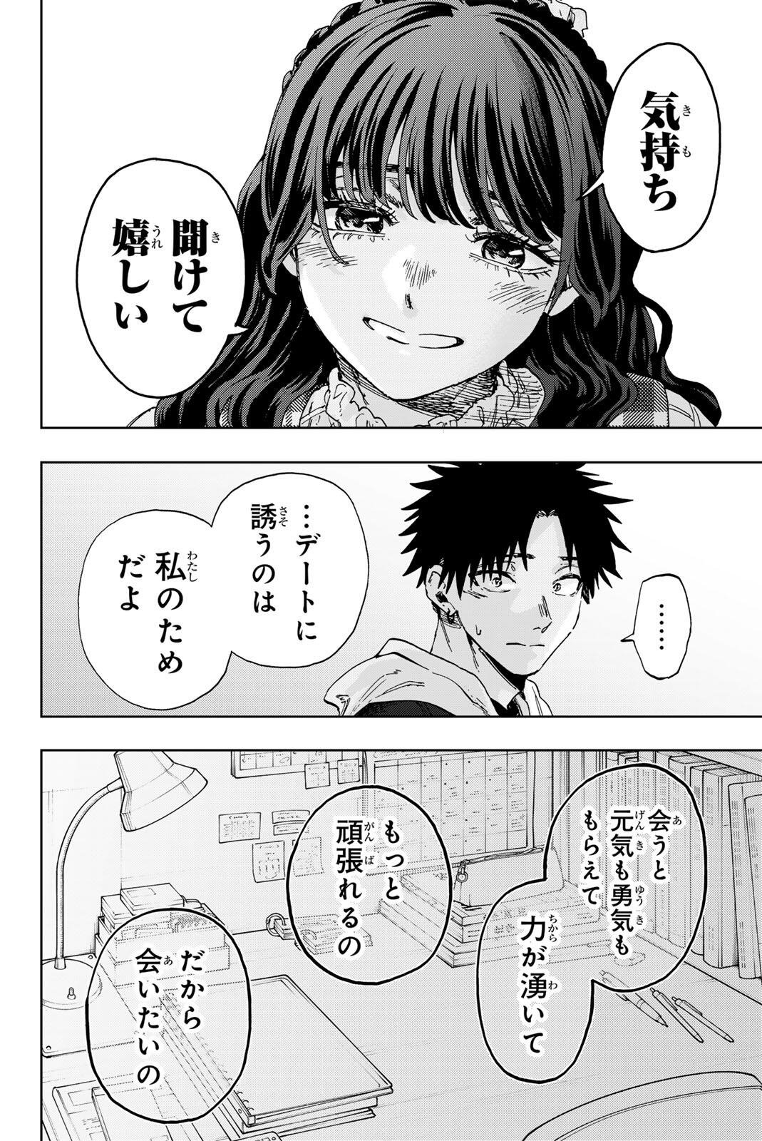 薫る花は凛と咲く 第193話 - Page 12
