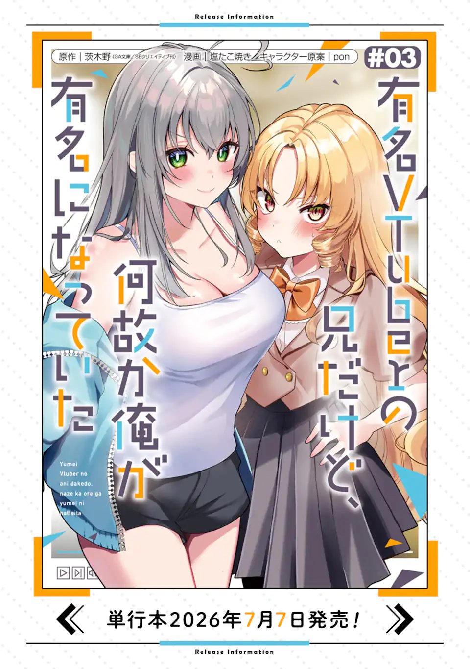 有名VTuberの兄だけど、何故か俺が有名になっていた 第19.2話 - Page 12