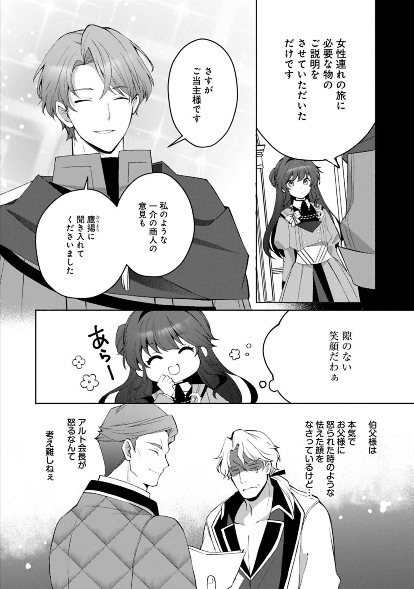 転生しました、サラナ・キンジェです。ごきげんよう。 優雅なスローライフで大忙し 第21.1話 - Page 12
