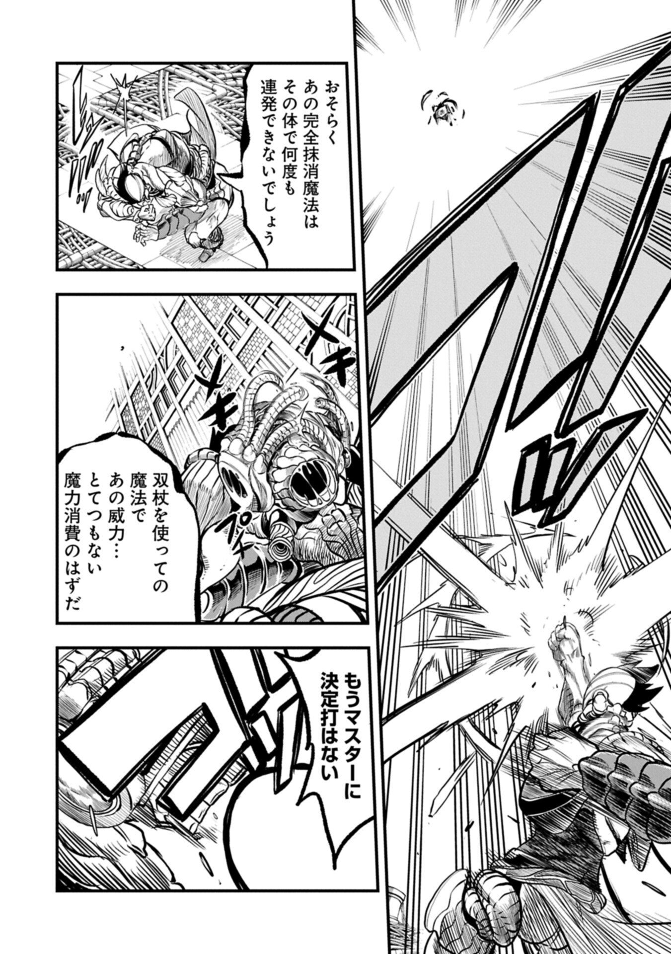 生まれた直後に捨てられたけど、前世が大賢者だったので余裕で生きてます 第80.1話 - Page 12