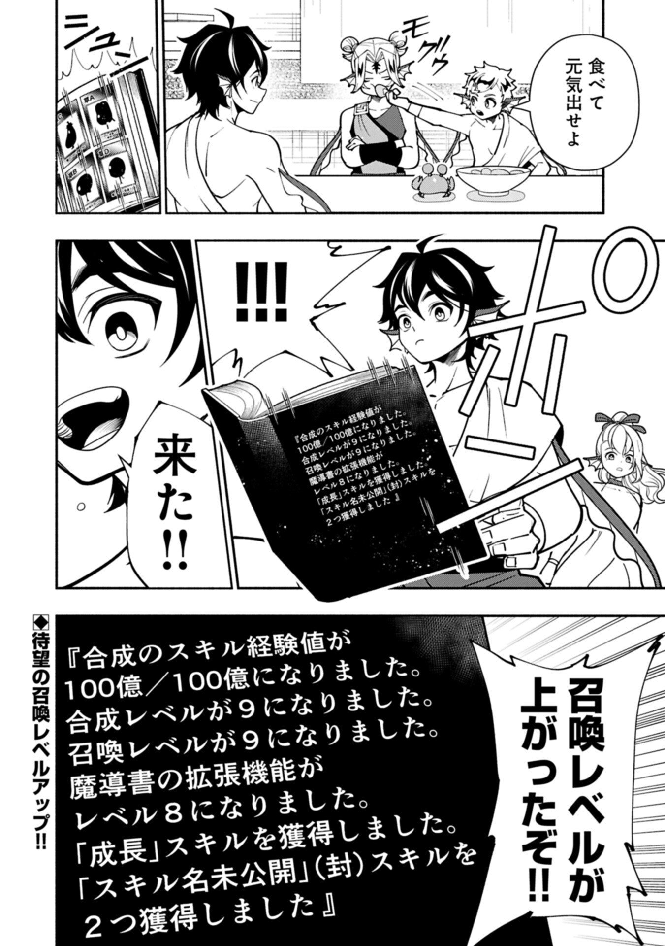 ヘルモード やり込み好きのゲーマーは廃設定の異世界で無双する はじまりの召喚士 第99.2話 - Page 12