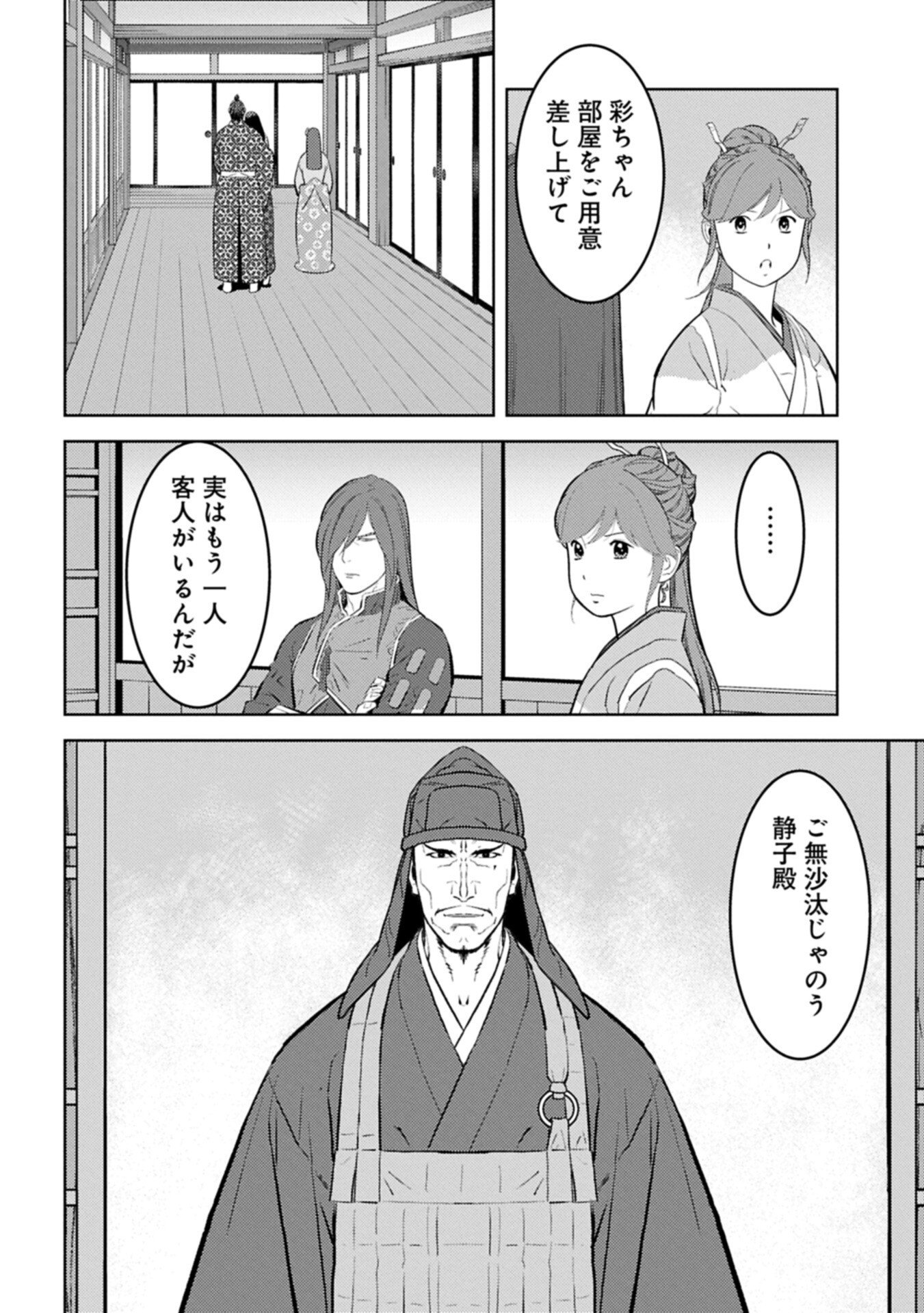 戦国小町苦労譚 第103.2話 - Page 12