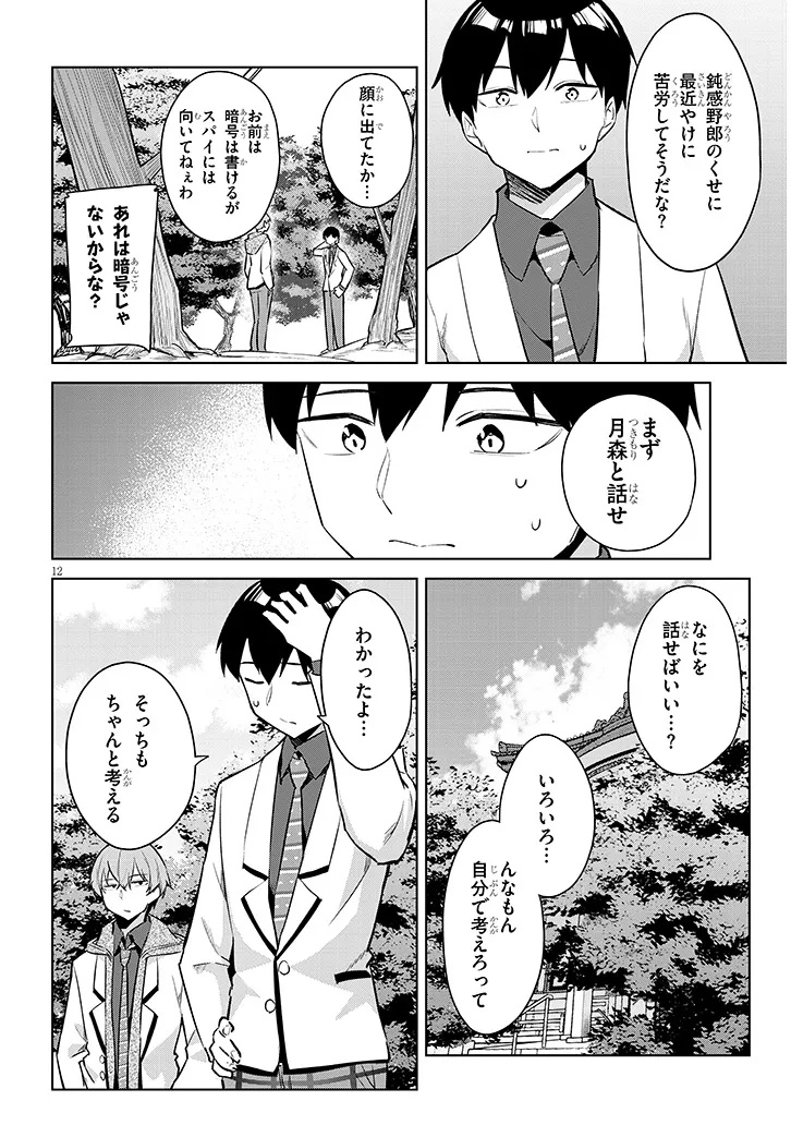 じつは義妹でした。 最近できた義理の弟の距離感がやたら近いわけ 第44.1話 - Page 12