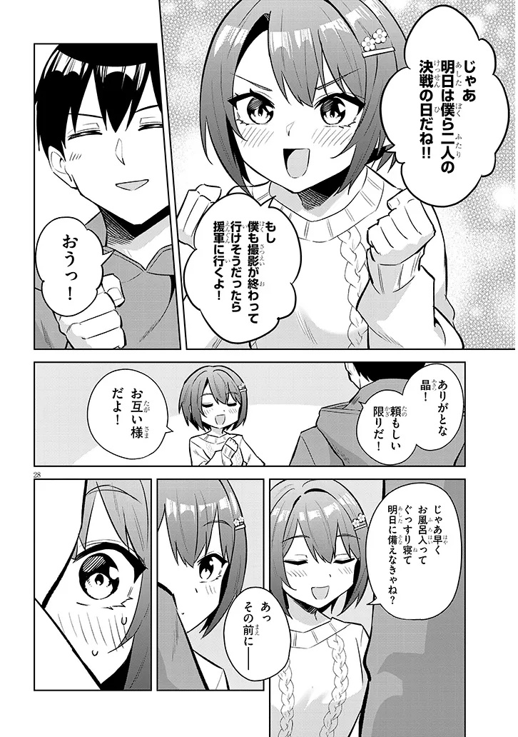 じつは義妹でした。 最近できた義理の弟の距離感がやたら近いわけ 第44.2話 - Page 12