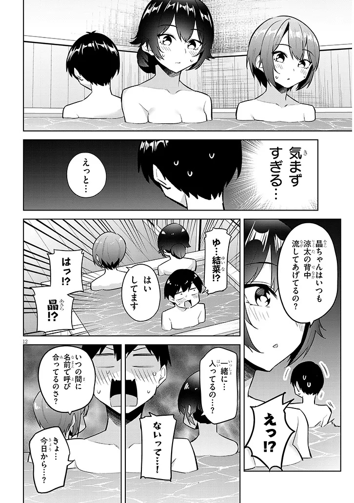 じつは義妹でした。 最近できた義理の弟の距離感がやたら近いわけ 第45.1話 - Page 12