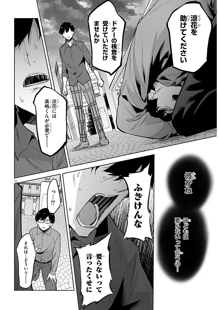 じつは義妹でした。 最近できた義理の弟の距離感がやたら近いわけ 第45.3話 - Page 12