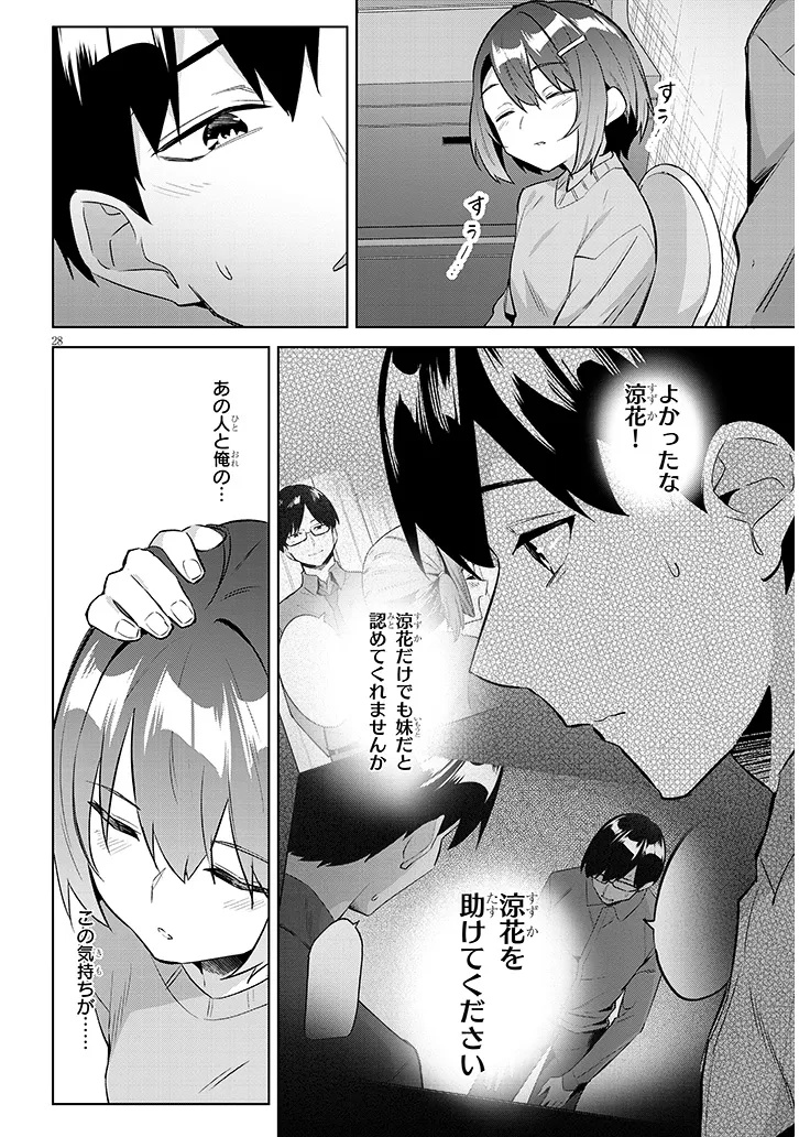 じつは義妹でした。 最近できた義理の弟の距離感がやたら近いわけ 第46.2話 - Page 12