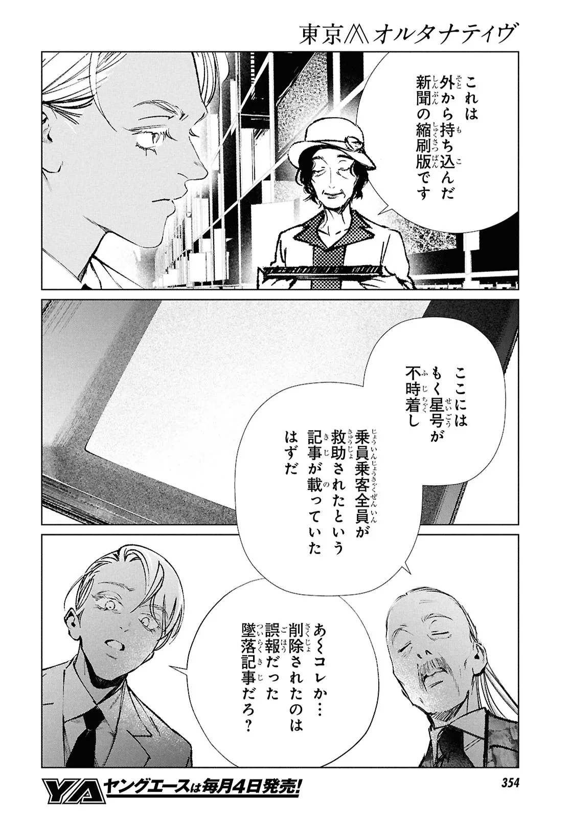 東京オルタナティヴ 第61話 - Page 12