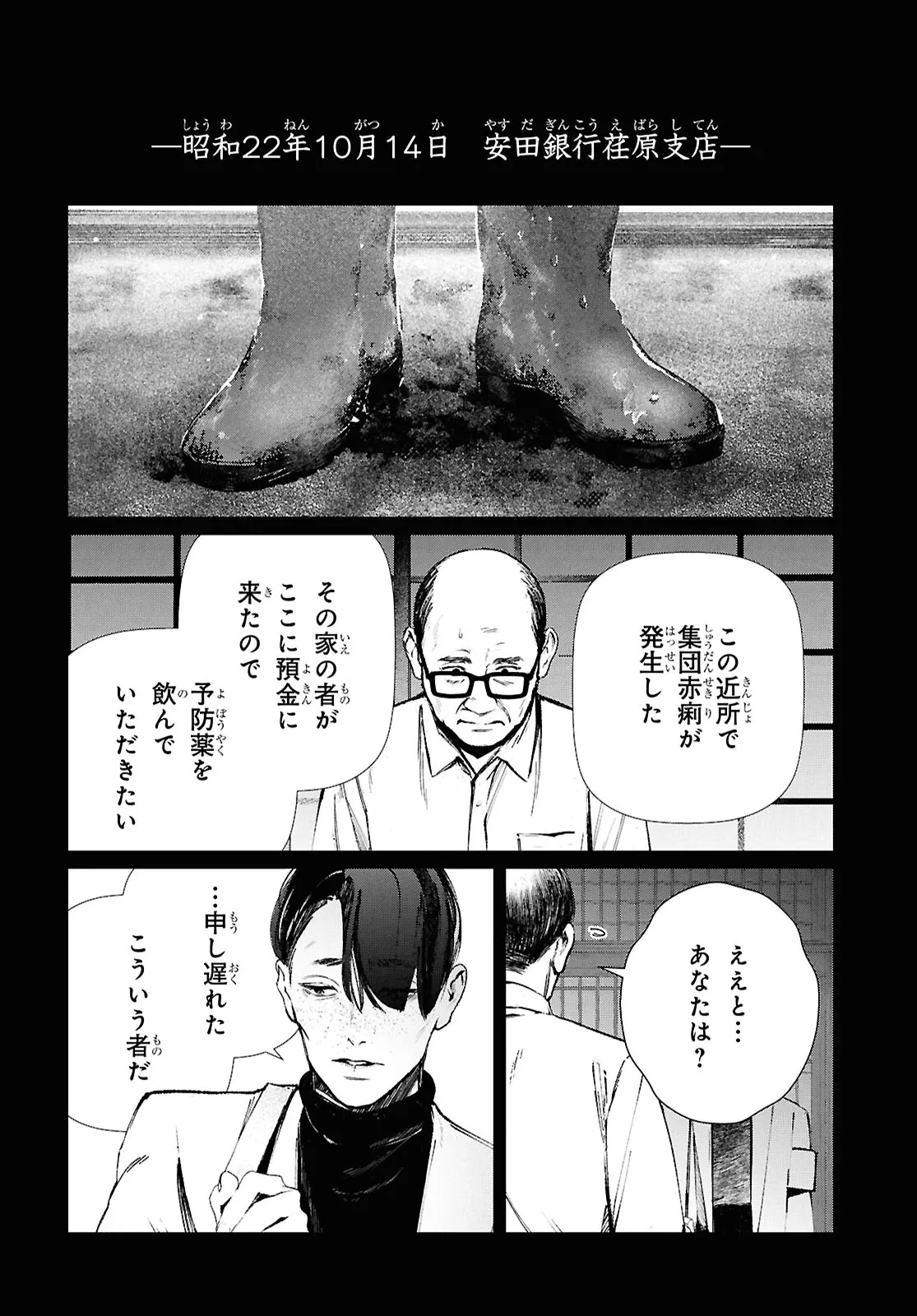 東京オルタナティヴ 第63話 - Page 12