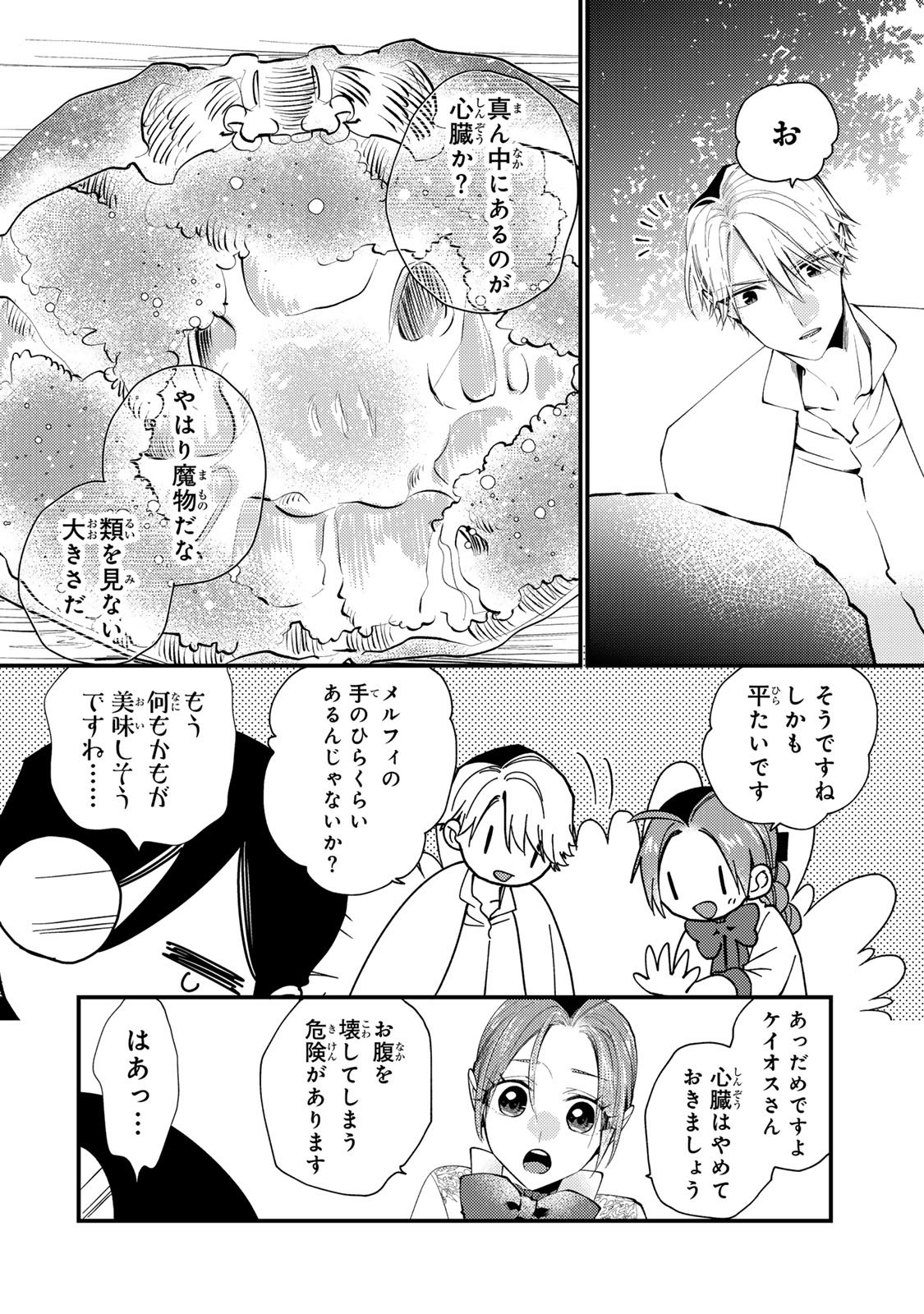 悪食令嬢と狂血公爵 悪食令嬢と狂血公爵 その魔物、私が美味しくいただきます 悪食令嬢と狂血公爵〜その魔物、私が美味しくいただきます 〜 第67話 - Page 12