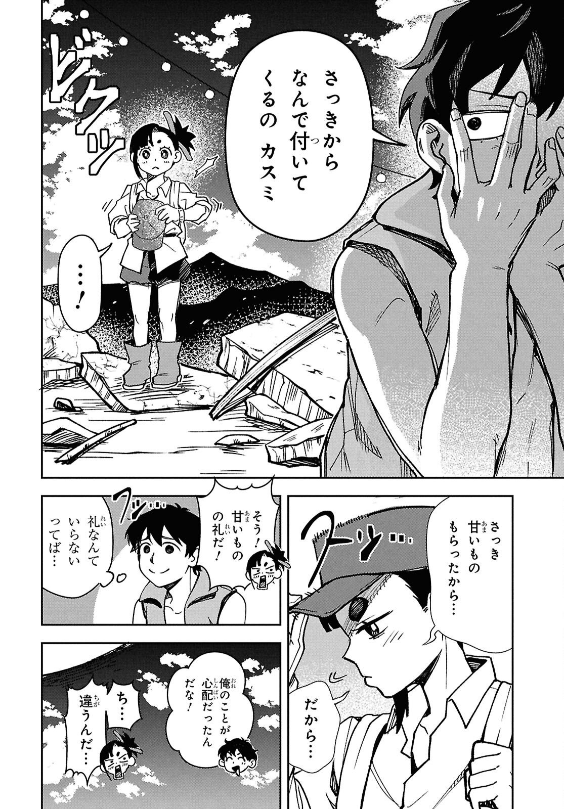 WASTED CHEF 第2話 - Page 27