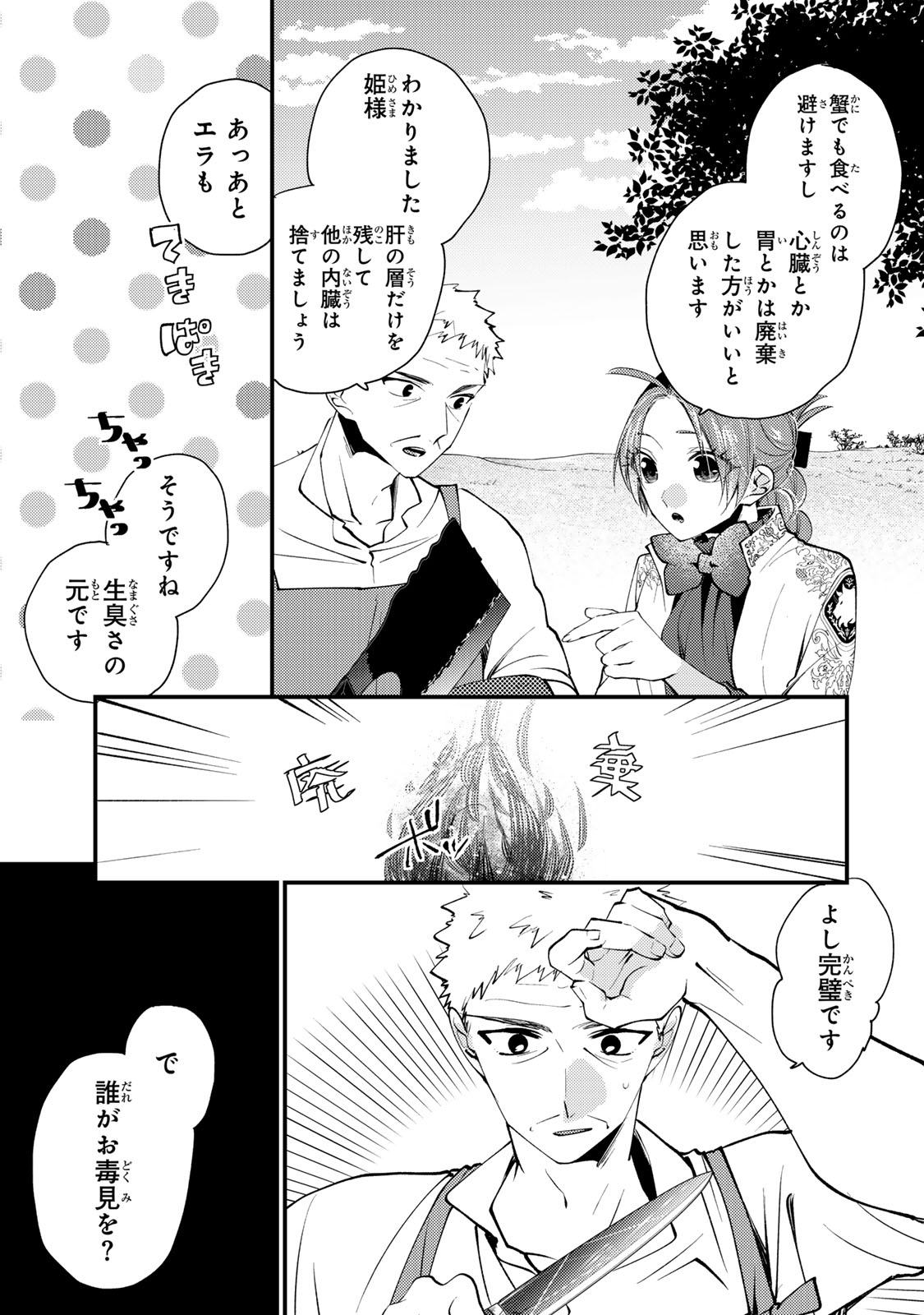 悪食令嬢と狂血公爵 悪食令嬢と狂血公爵 その魔物、私が美味しくいただきます 悪食令嬢と狂血公爵〜その魔物、私が美味しくいただきます 〜 第67話 - Page 13