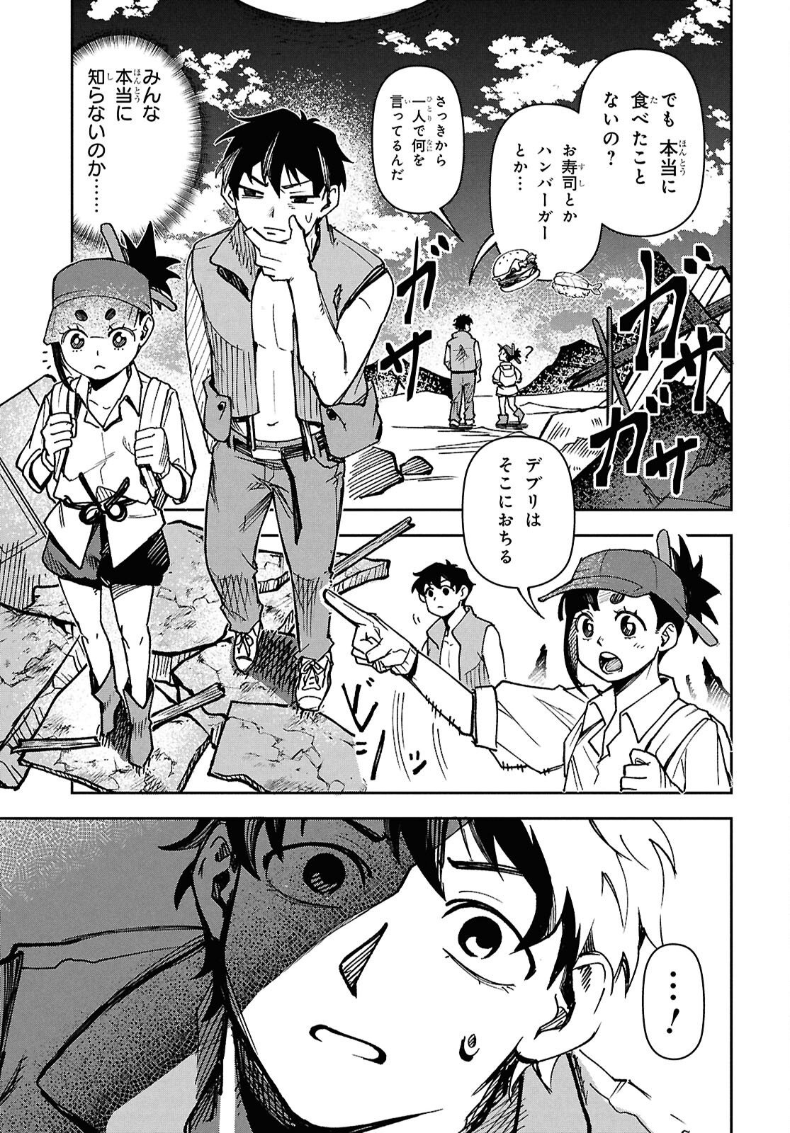 WASTED CHEF 第2話 - Page 28
