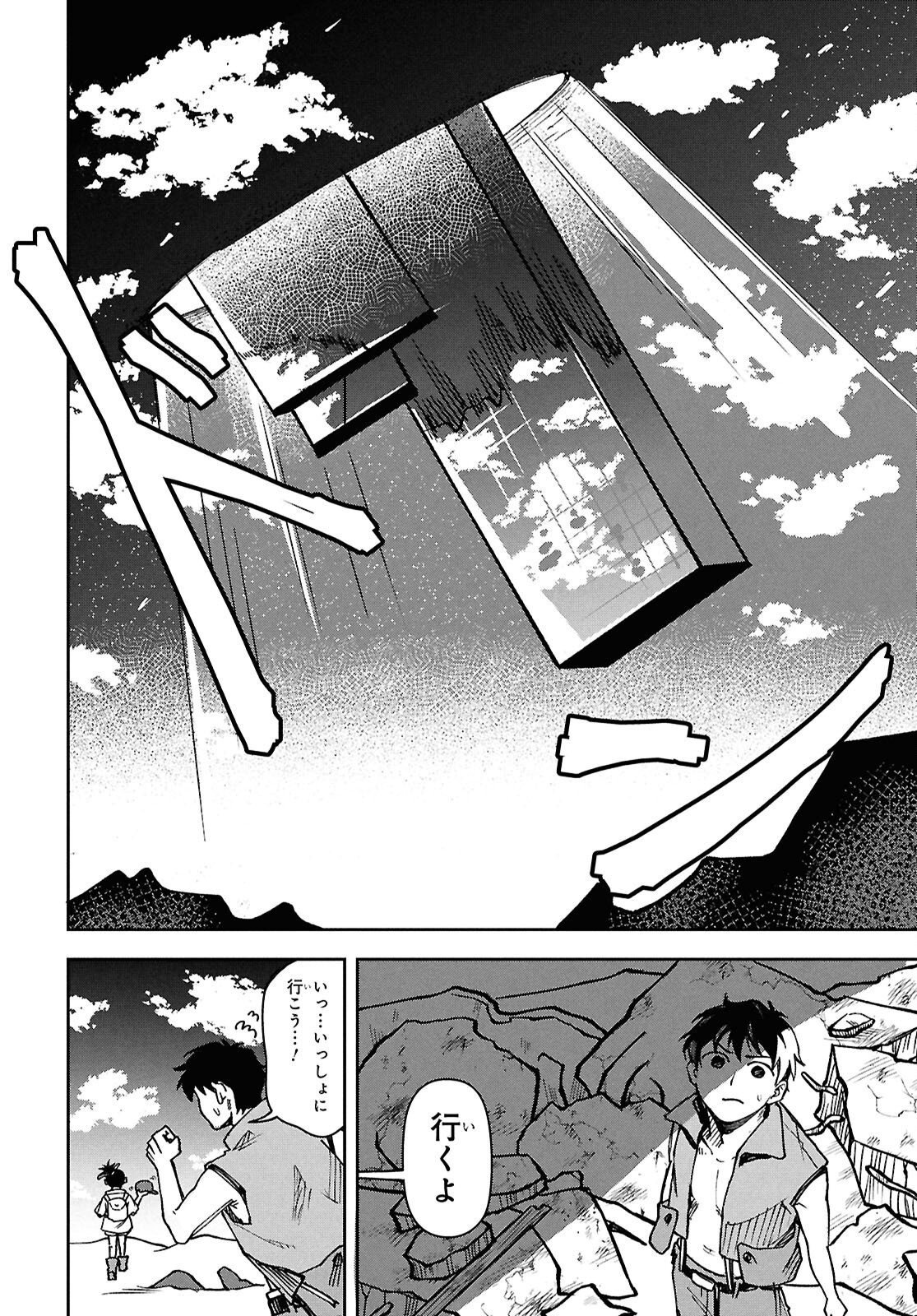 WASTED CHEF 第2話 - Page 29