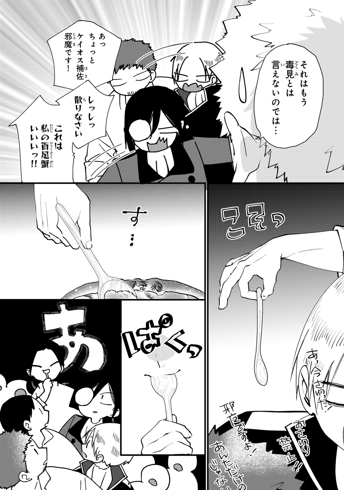 悪食令嬢と狂血公爵 悪食令嬢と狂血公爵 その魔物、私が美味しくいただきます 悪食令嬢と狂血公爵〜その魔物、私が美味しくいただきます 〜 第67話 - Page 15