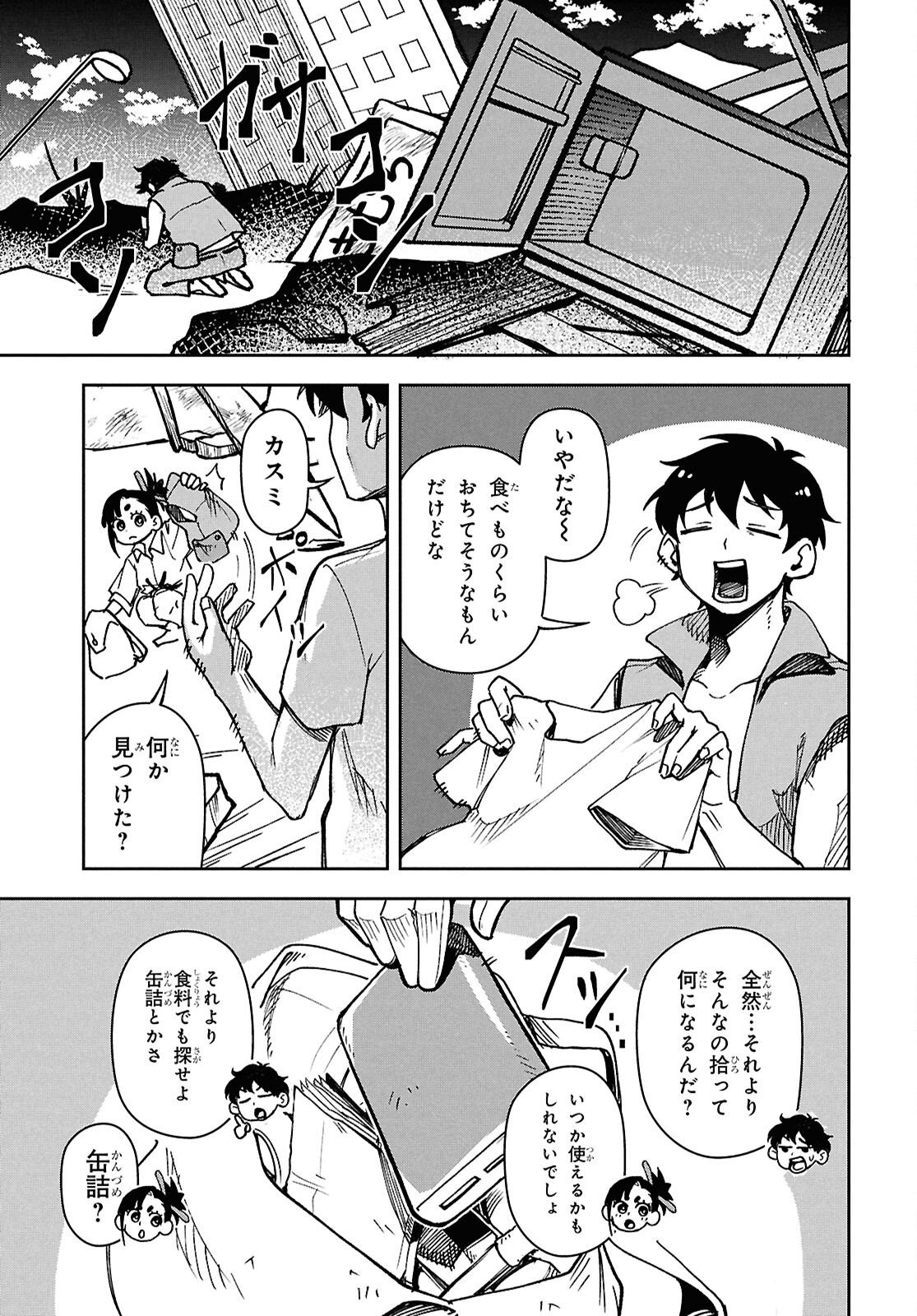 WASTED CHEF 第2話 - Page 30