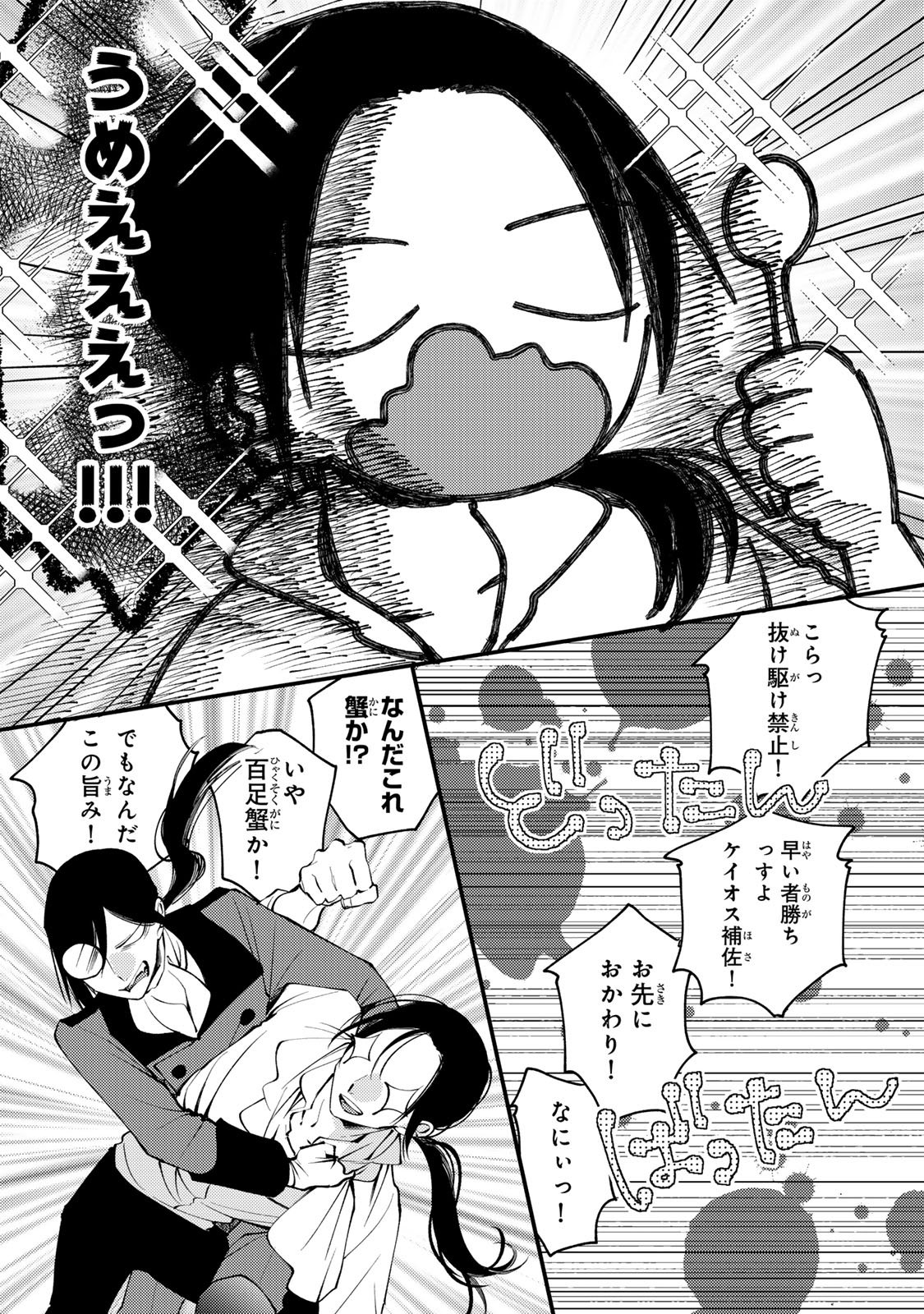 悪食令嬢と狂血公爵 悪食令嬢と狂血公爵 その魔物、私が美味しくいただきます 悪食令嬢と狂血公爵〜その魔物、私が美味しくいただきます 〜 第67話 - Page 16