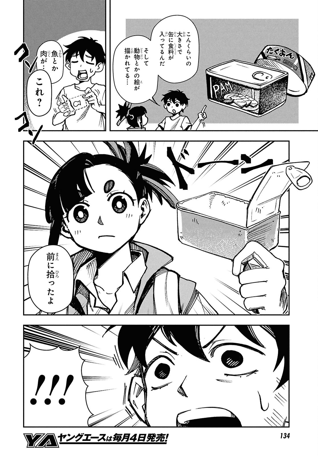 WASTED CHEF 第2話 - Page 31
