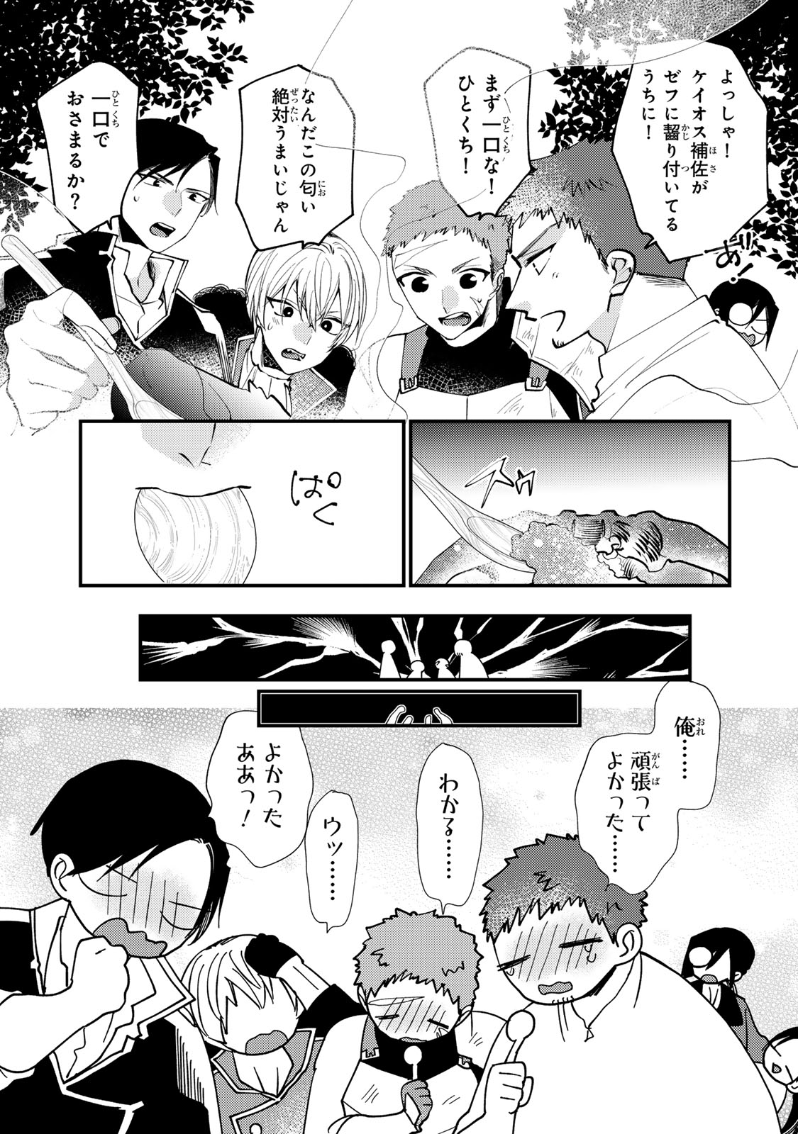 悪食令嬢と狂血公爵 悪食令嬢と狂血公爵 その魔物、私が美味しくいただきます 悪食令嬢と狂血公爵〜その魔物、私が美味しくいただきます 〜 第67話 - Page 17